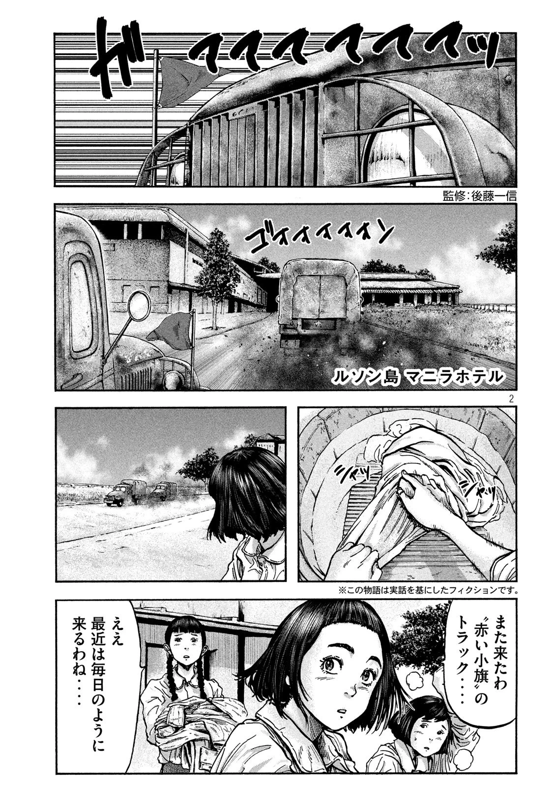 不死身の特攻兵 第65話 - 2