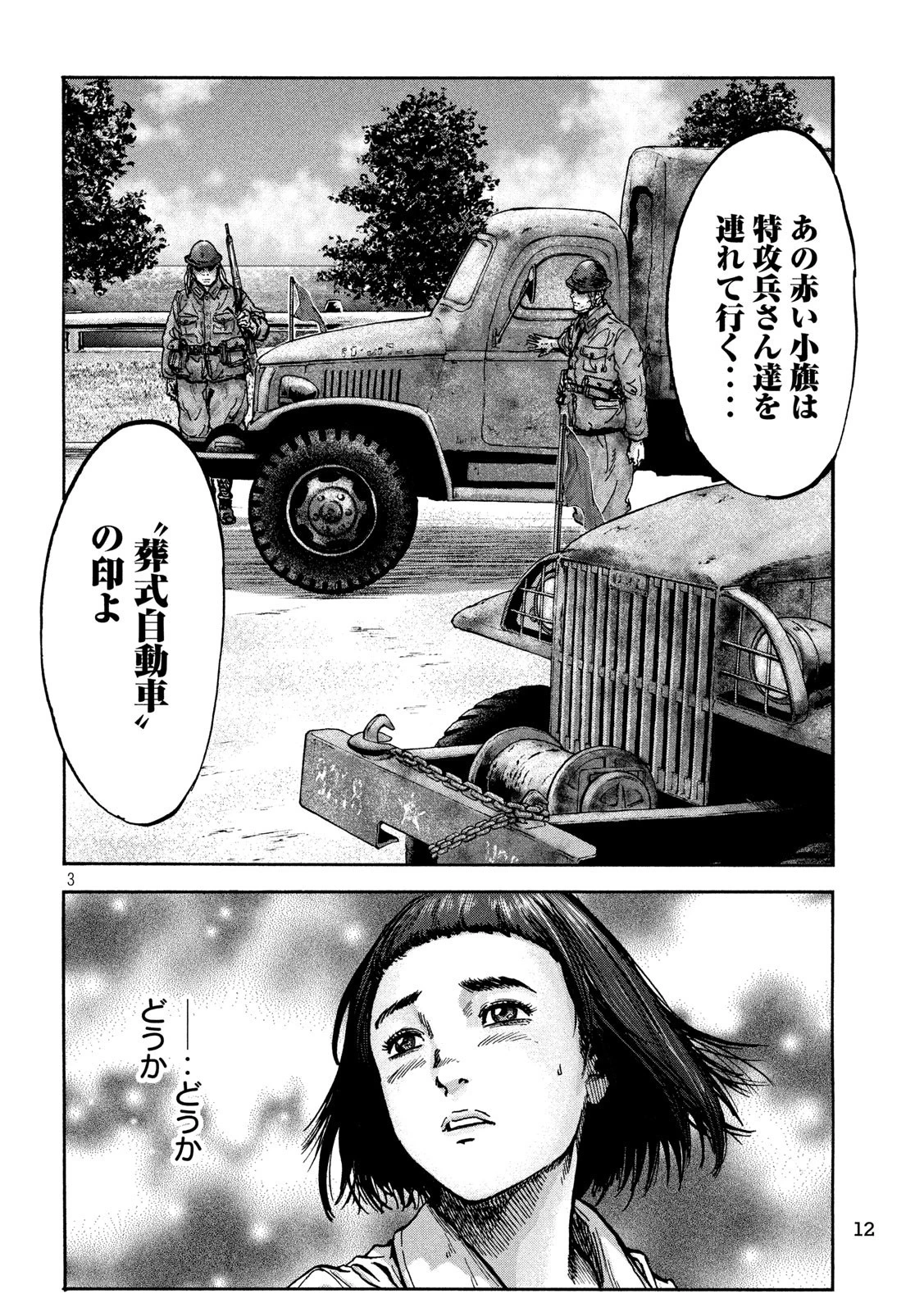 不死身の特攻兵 第65話 - 3