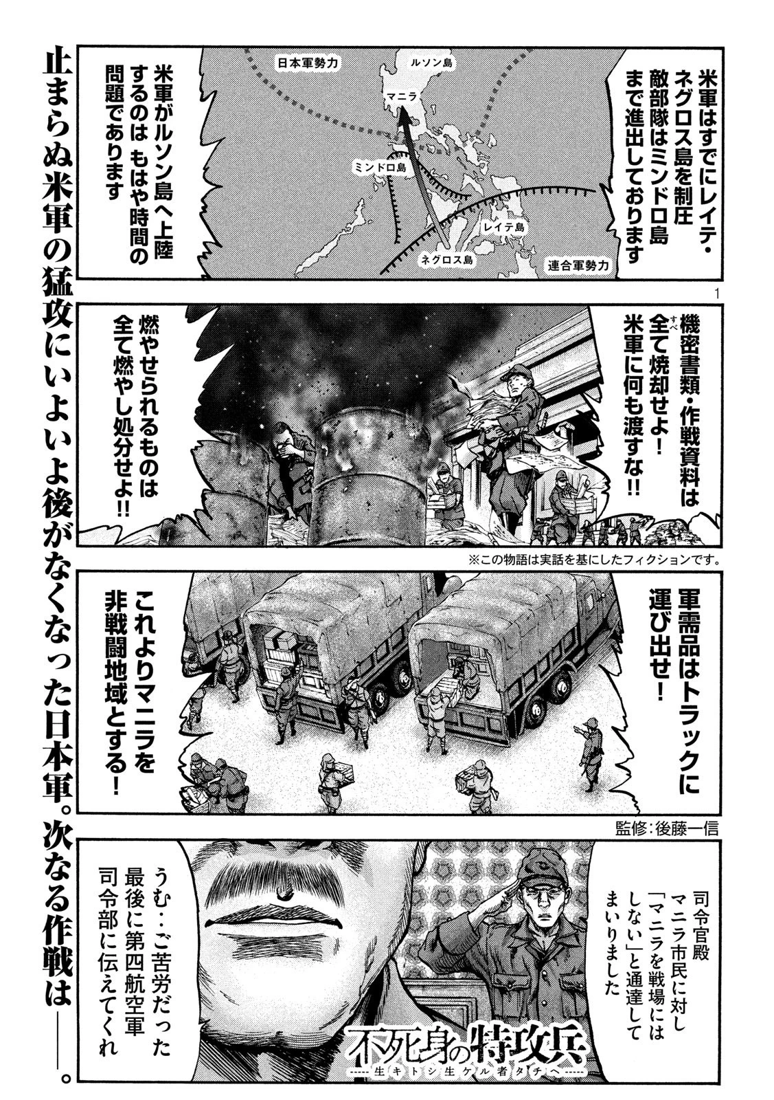 不死身の特攻兵 第66話 - 1