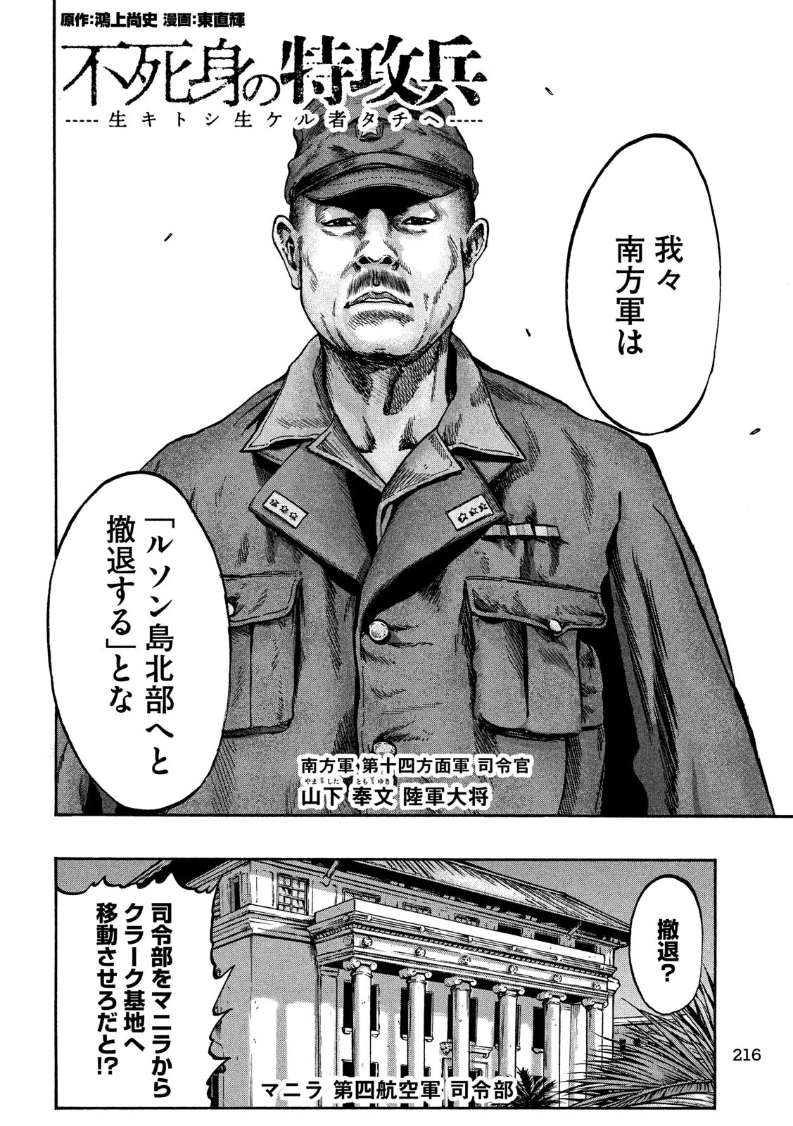 不死身の特攻兵 第66話 - 2