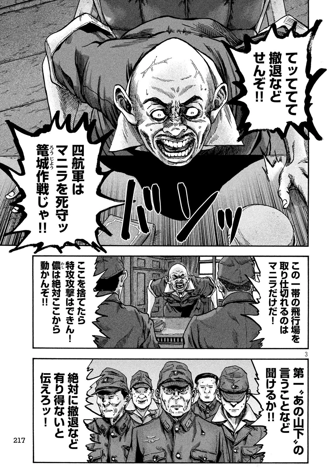 不死身の特攻兵 第66話 - 3