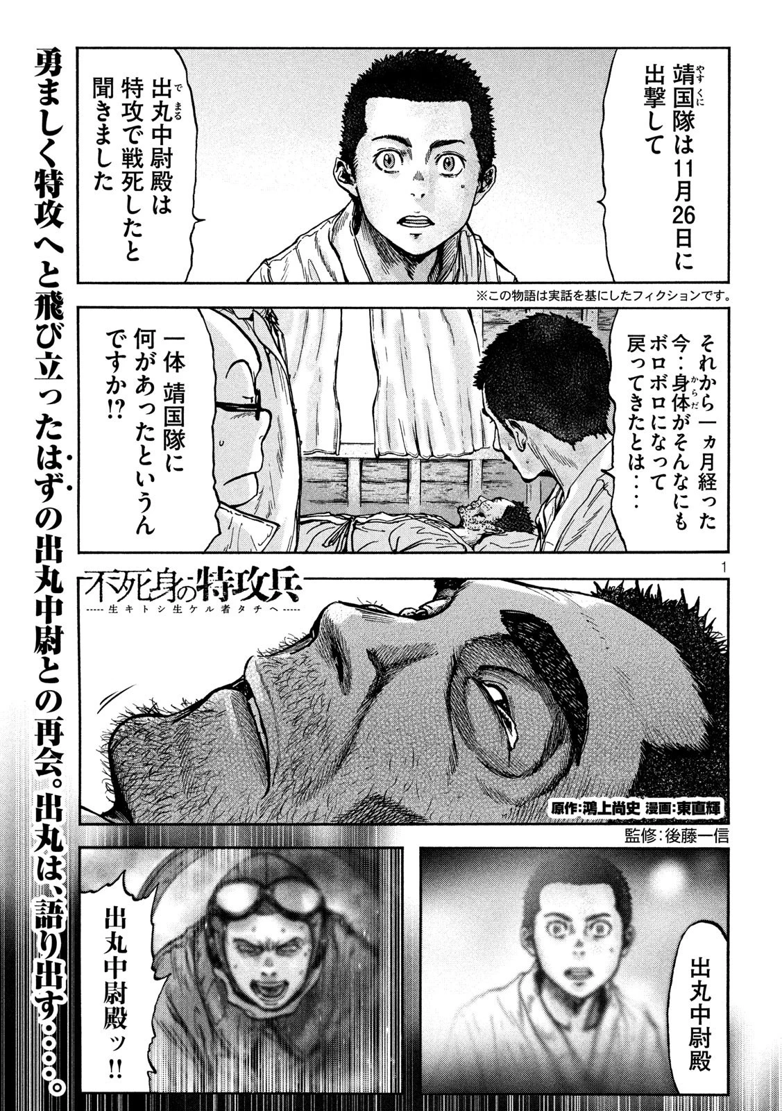 不死身の特攻兵 第67話 - 1