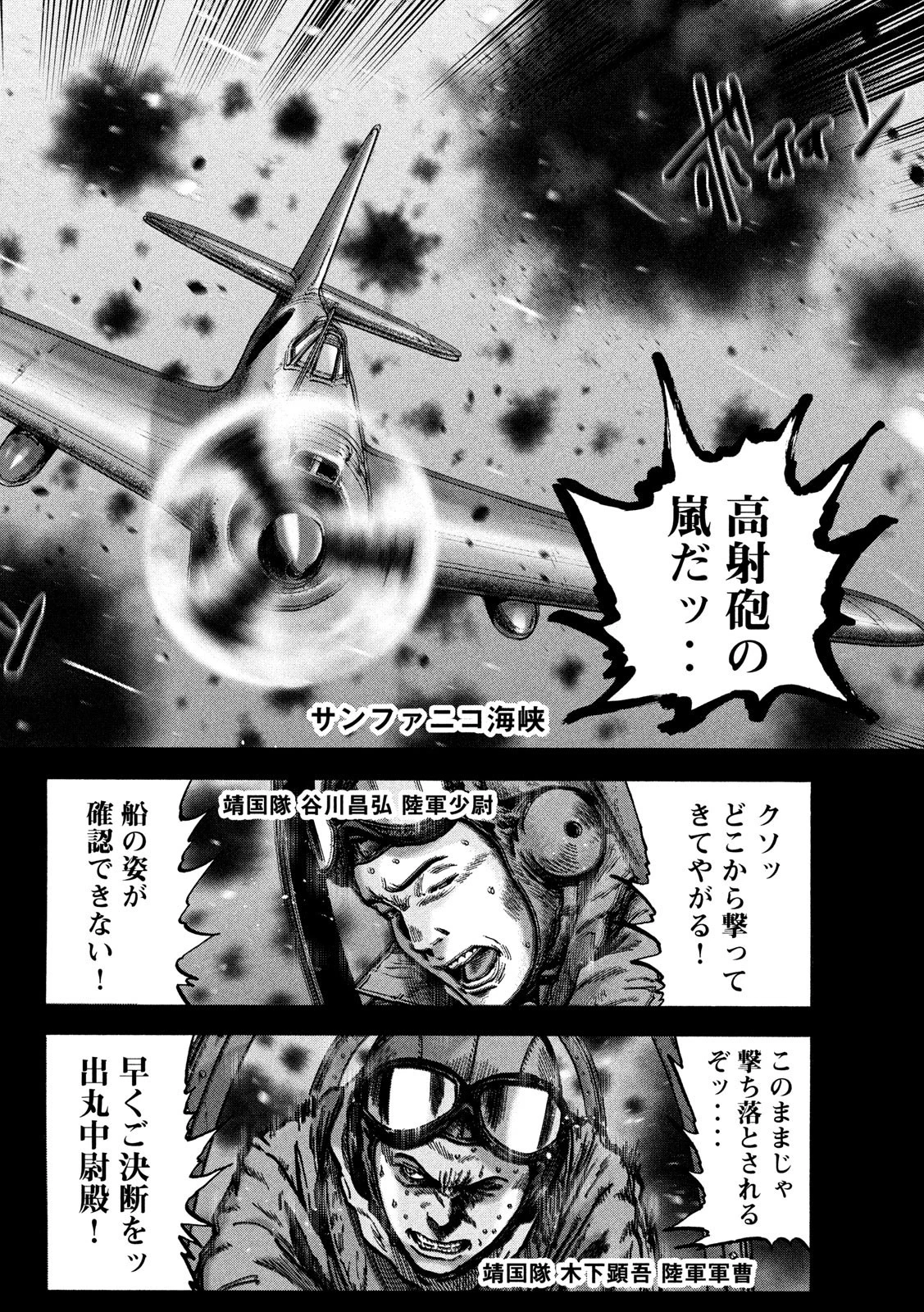 不死身の特攻兵 第67話 - 2