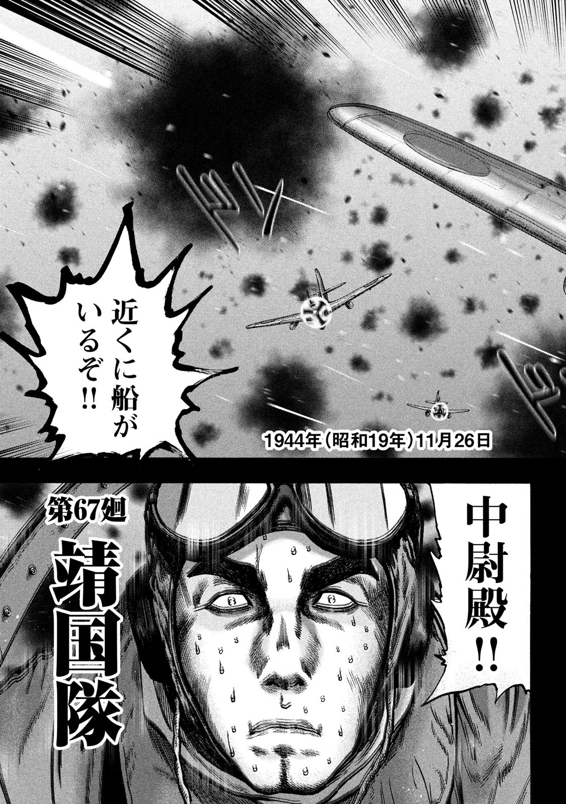 不死身の特攻兵 第67話 - 3