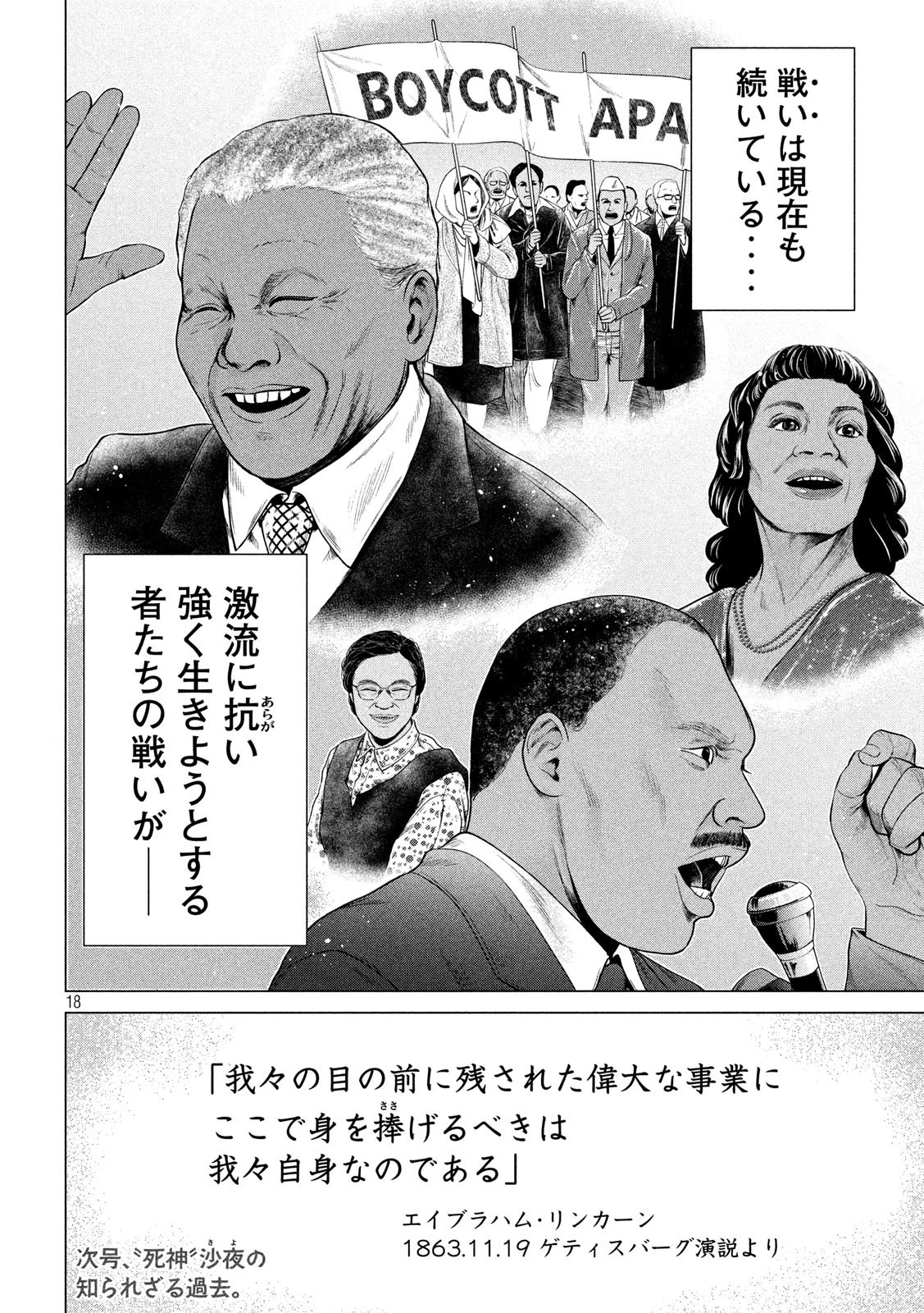 不死身の特攻兵 第68話 - 1