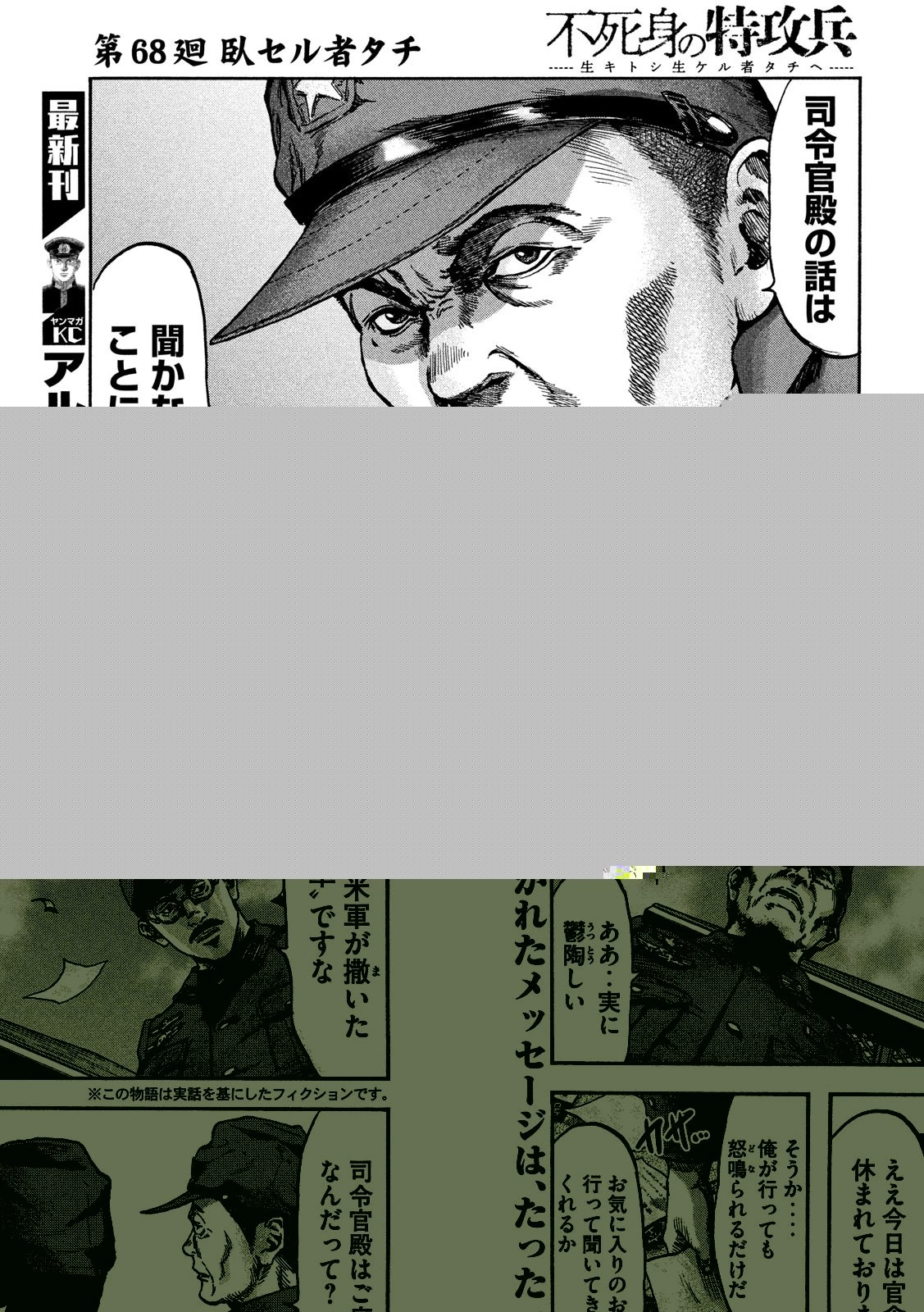 不死身の特攻兵 第68話 - 2
