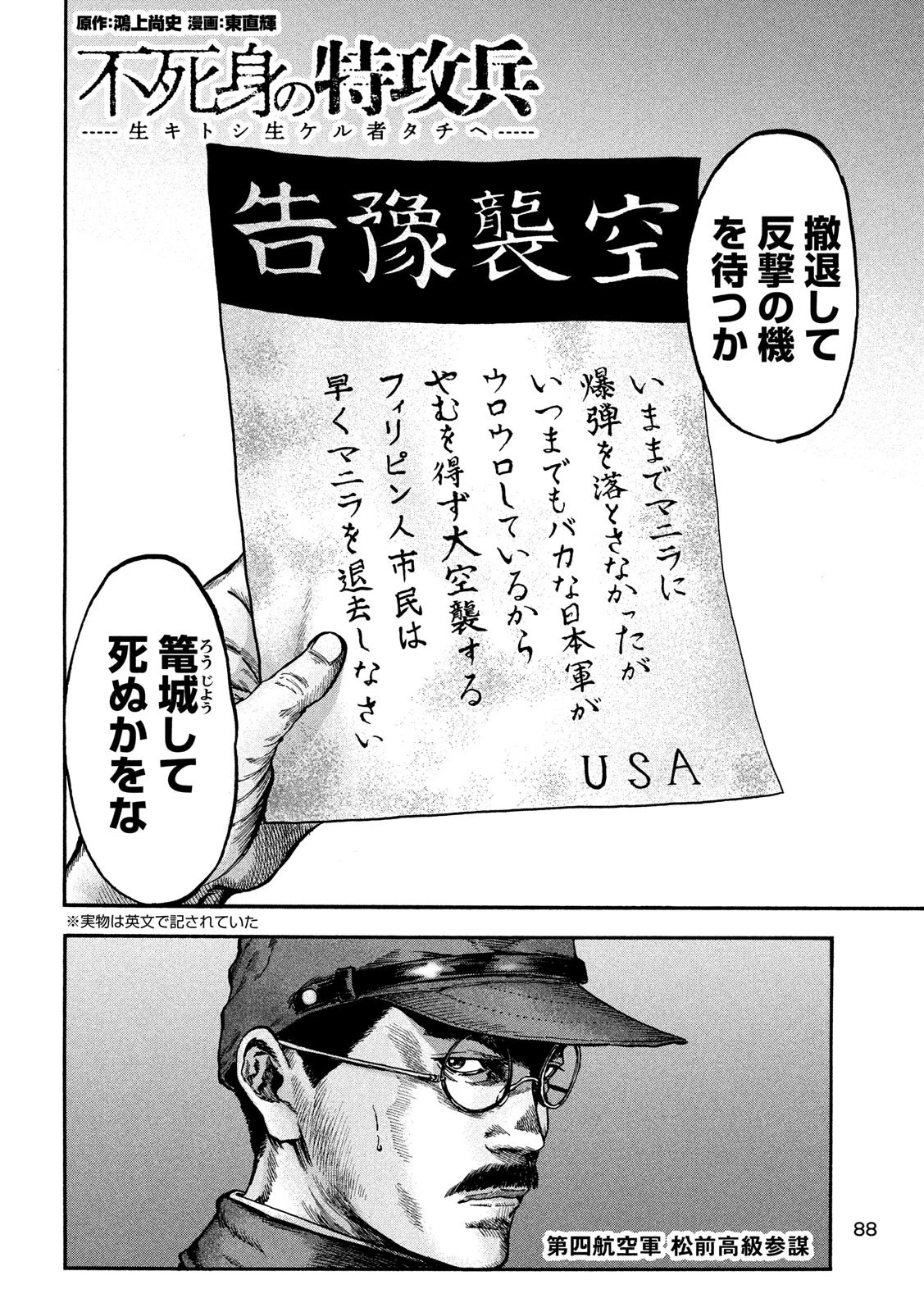 不死身の特攻兵 第68話 - 3