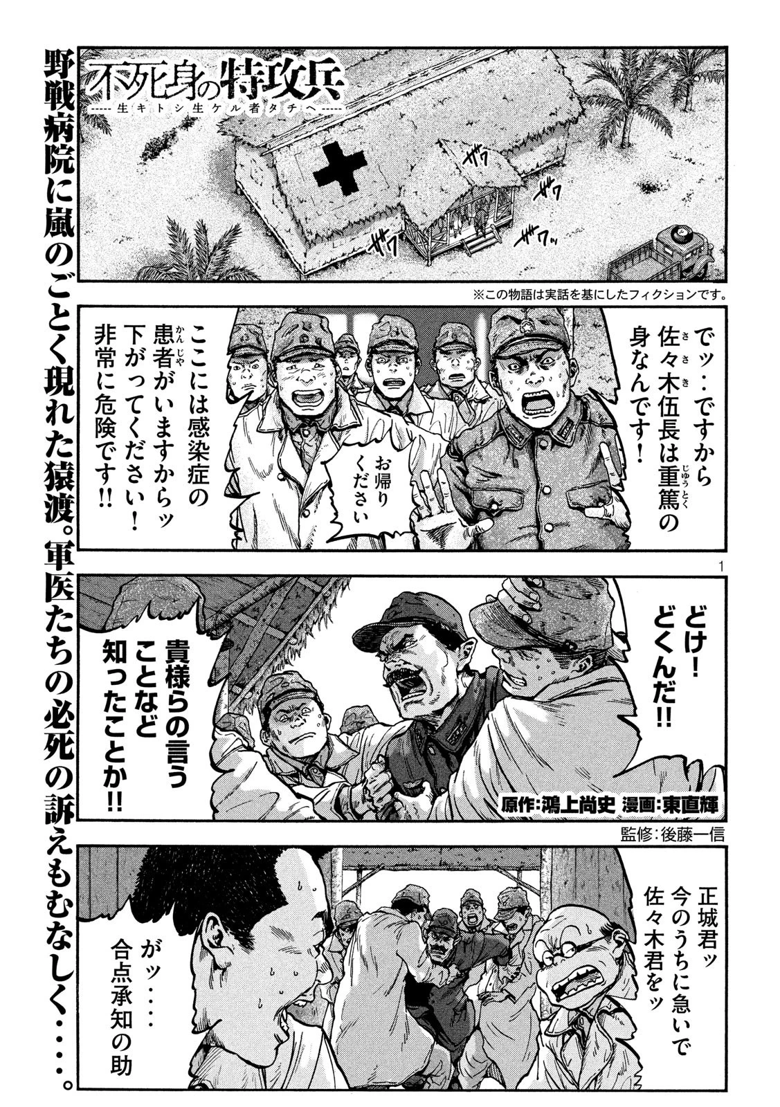 不死身の特攻兵 第69話 - 1
