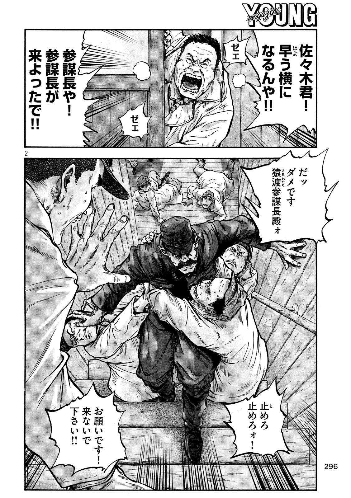 不死身の特攻兵 第69話 - 2