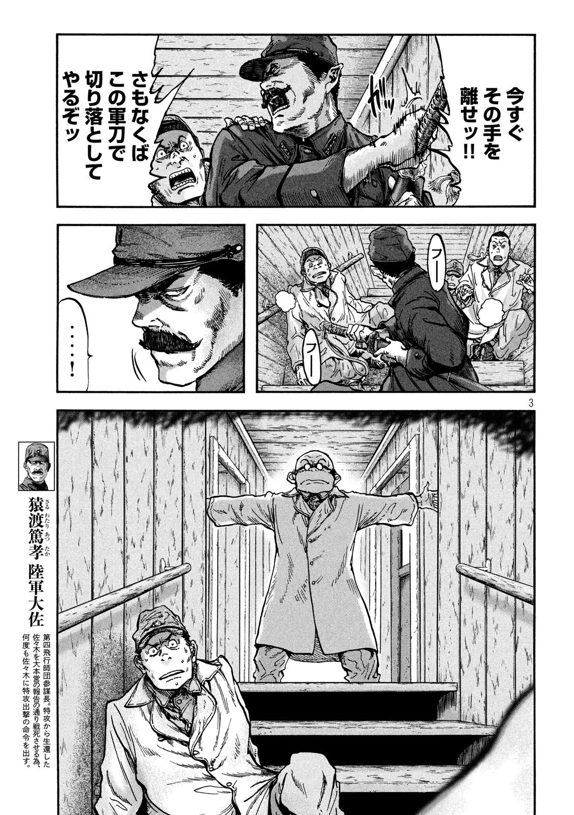 不死身の特攻兵 第69話 - 3