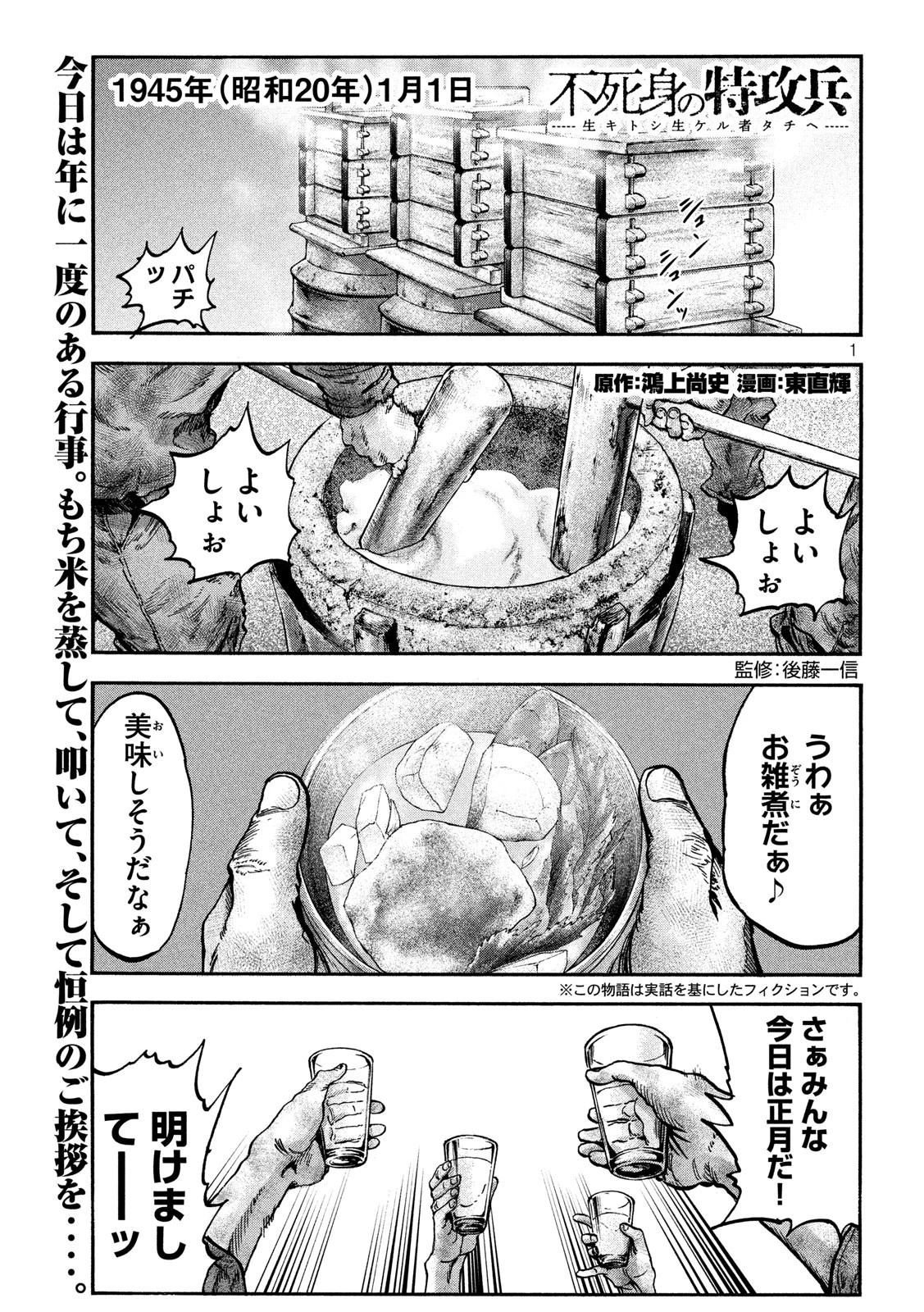 不死身の特攻兵 第70話 - 1