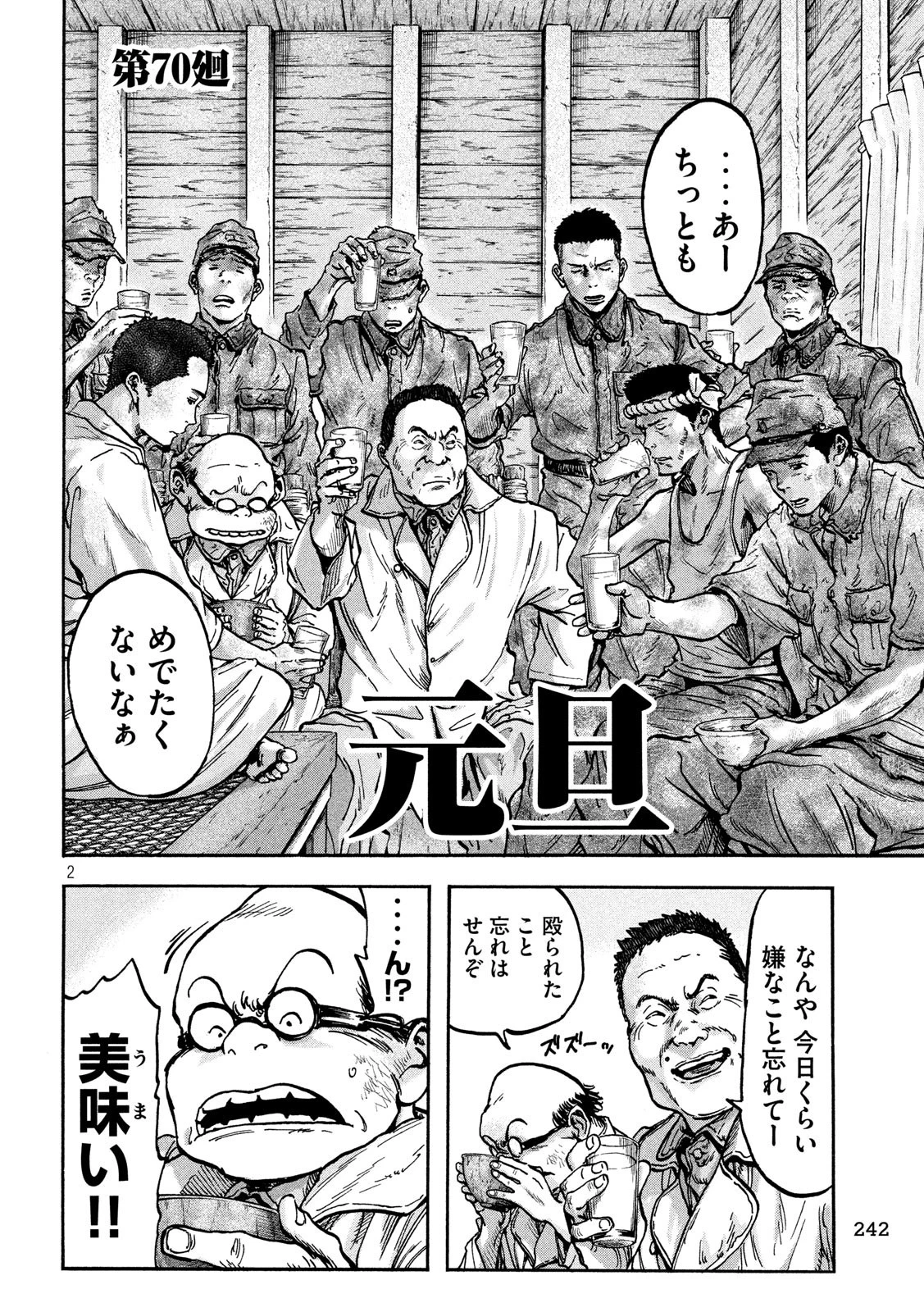 不死身の特攻兵 第70話 - 2