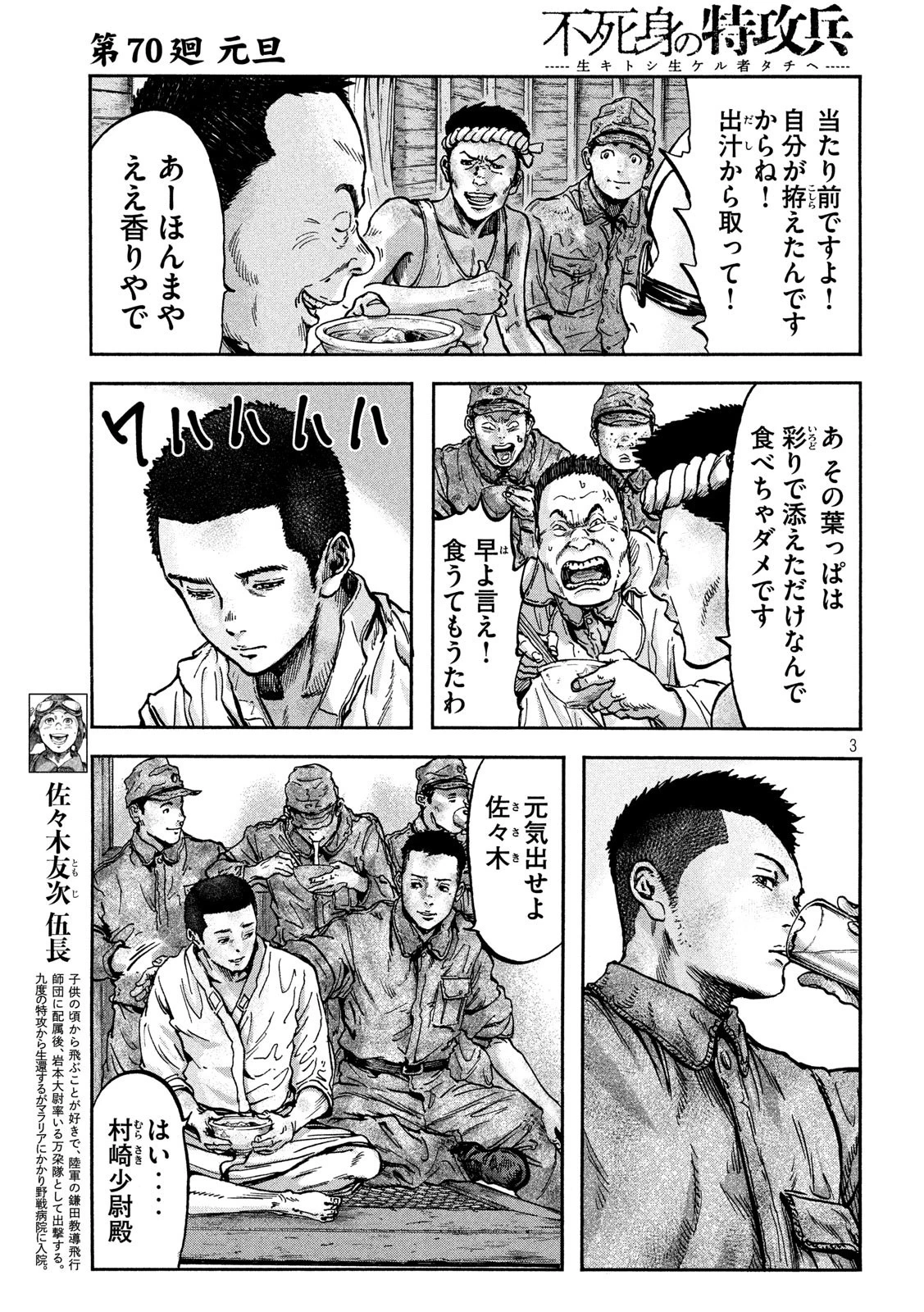 不死身の特攻兵 第70話 - 3