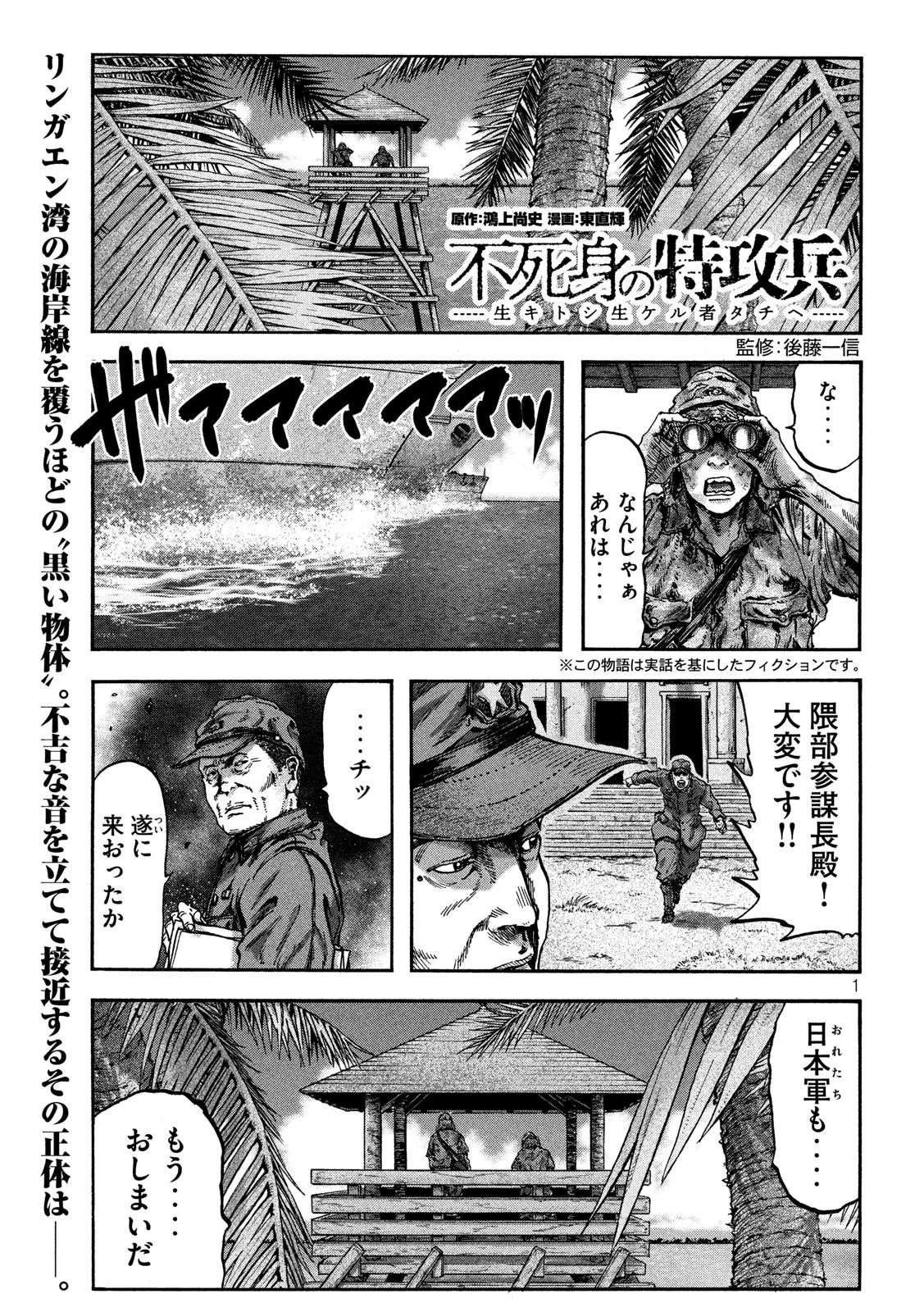 不死身の特攻兵 第71話 - 1