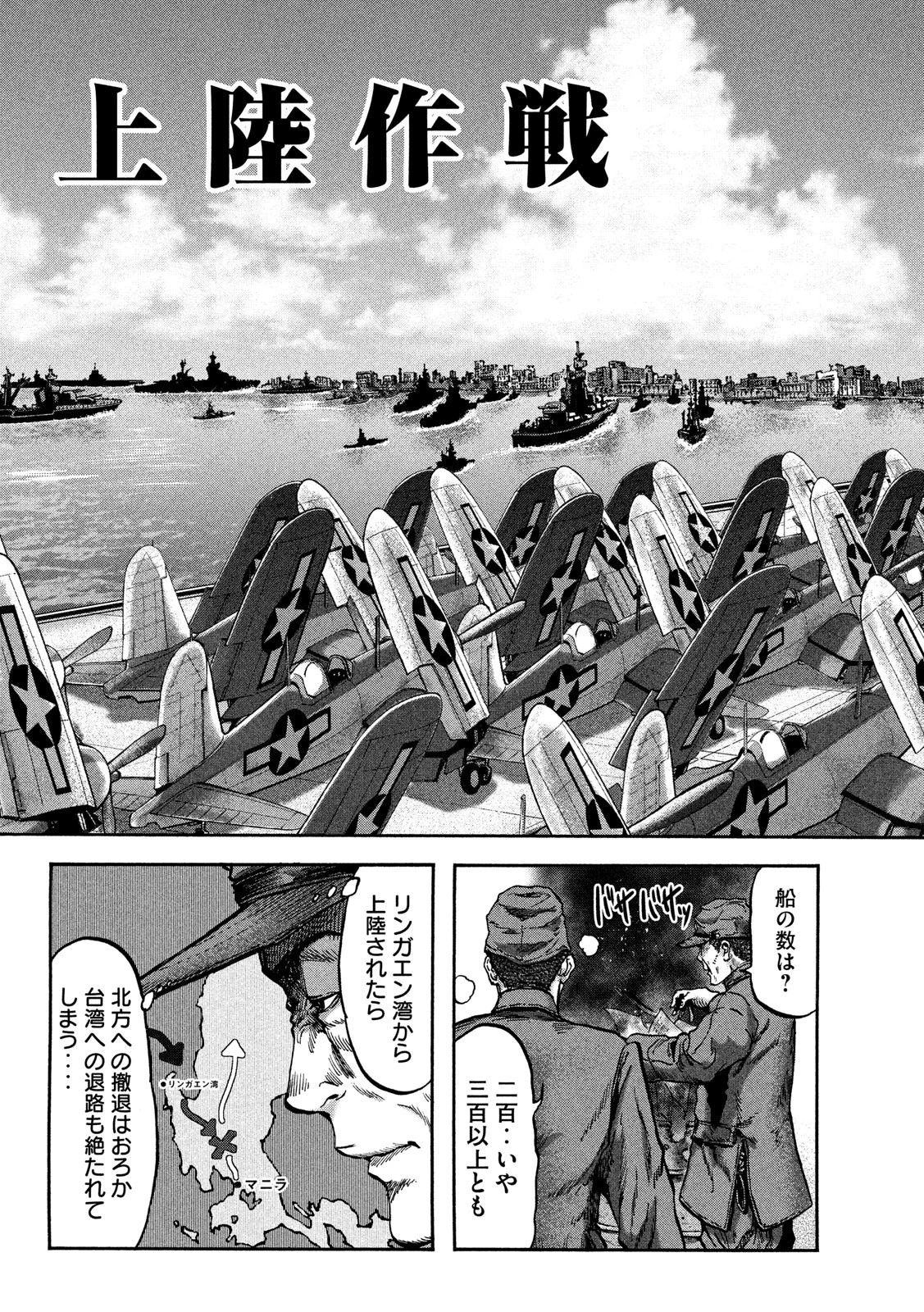 不死身の特攻兵 第71話 - 2