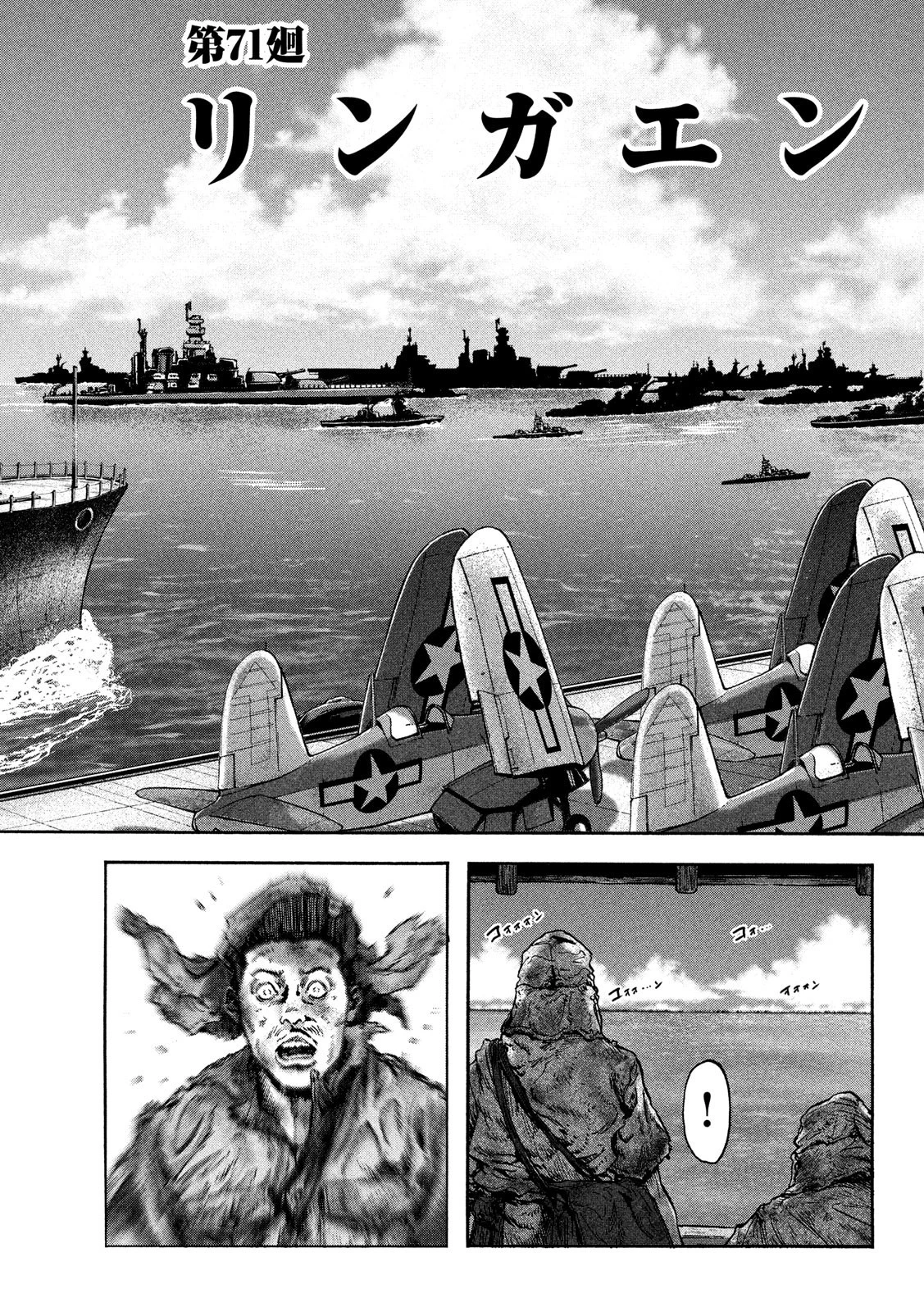 不死身の特攻兵 第71話 - 3
