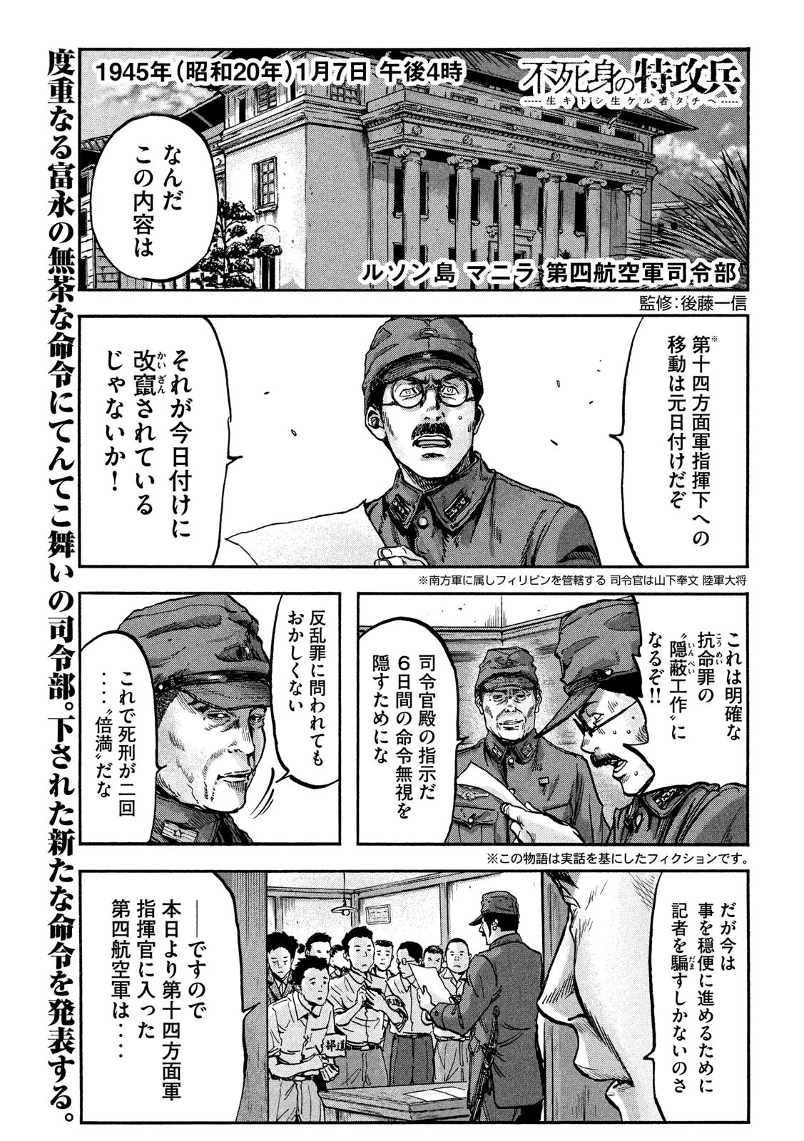 不死身の特攻兵 第72話 - 1