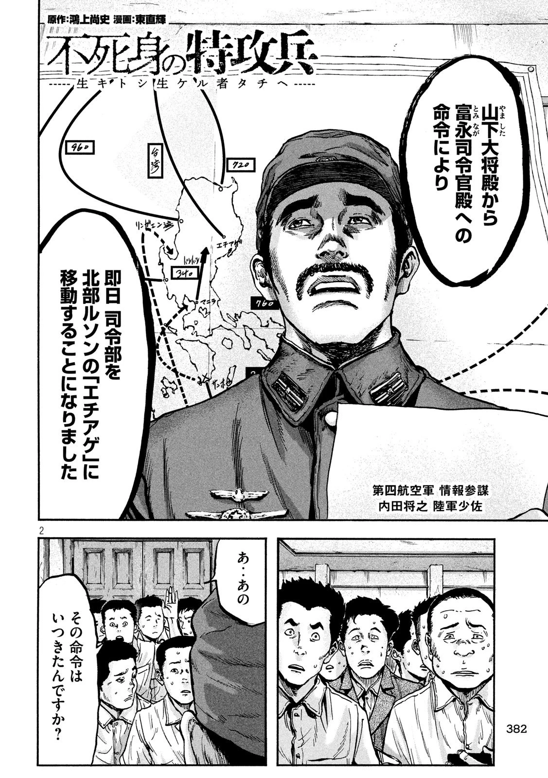 不死身の特攻兵 第72話 - 2