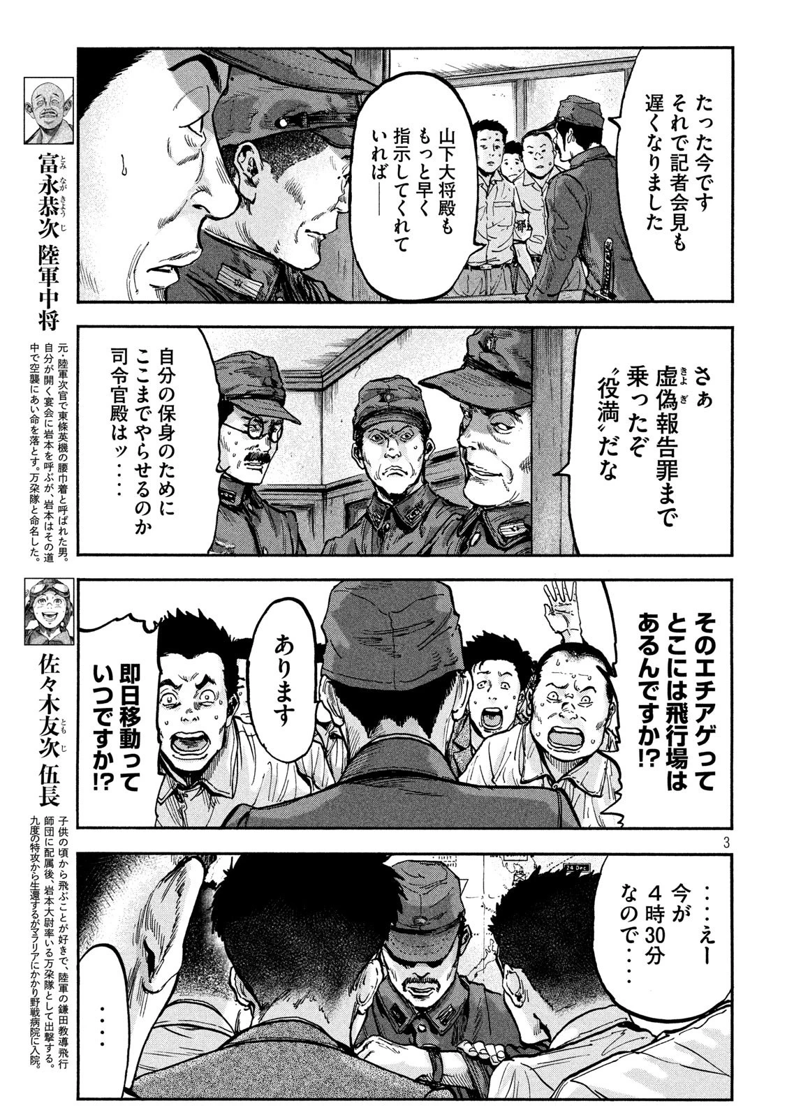 不死身の特攻兵 第72話 - 3