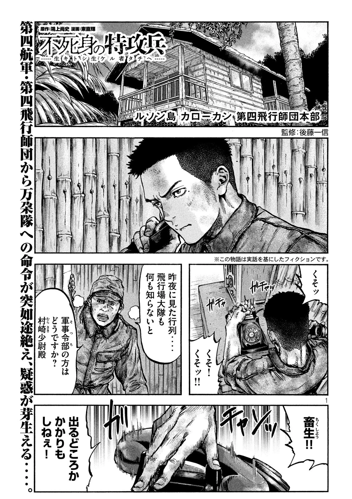不死身の特攻兵 第73話 - 1
