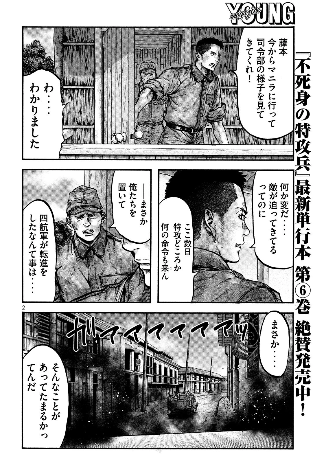 不死身の特攻兵 第73話 - 2