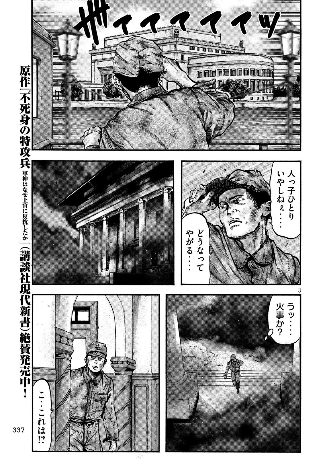 不死身の特攻兵 第73話 - 3