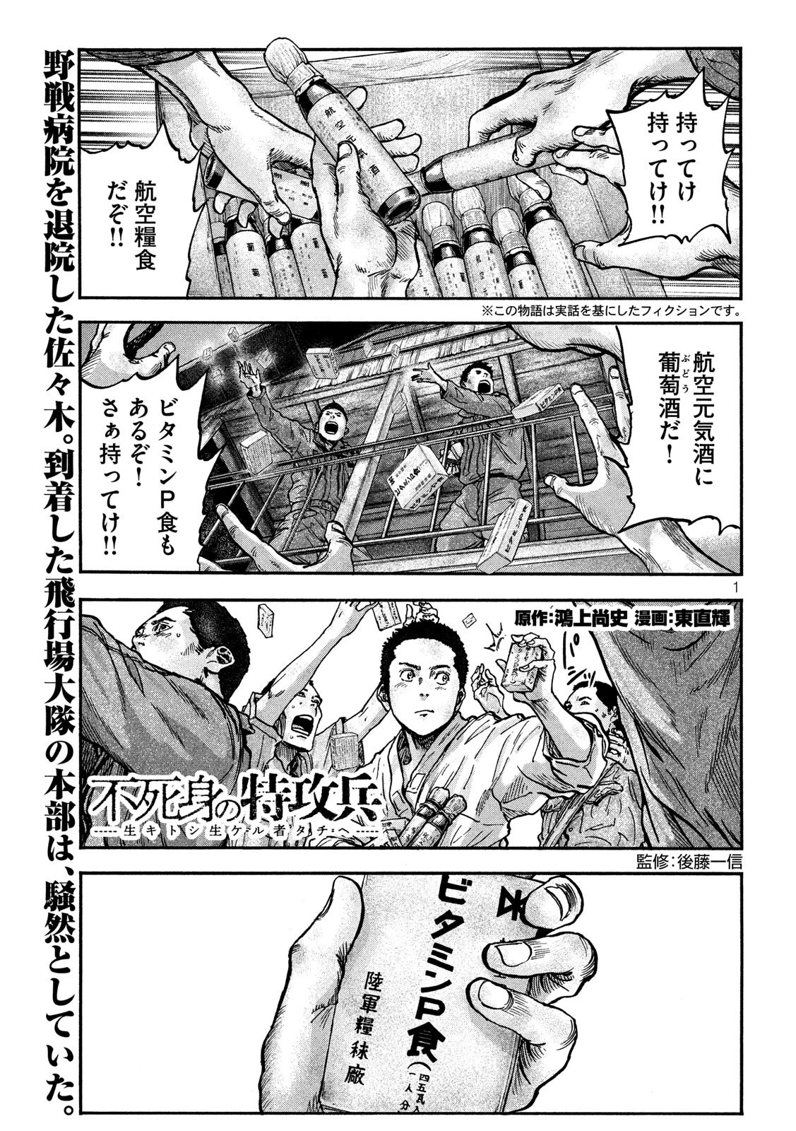 不死身の特攻兵 第74話 - 1