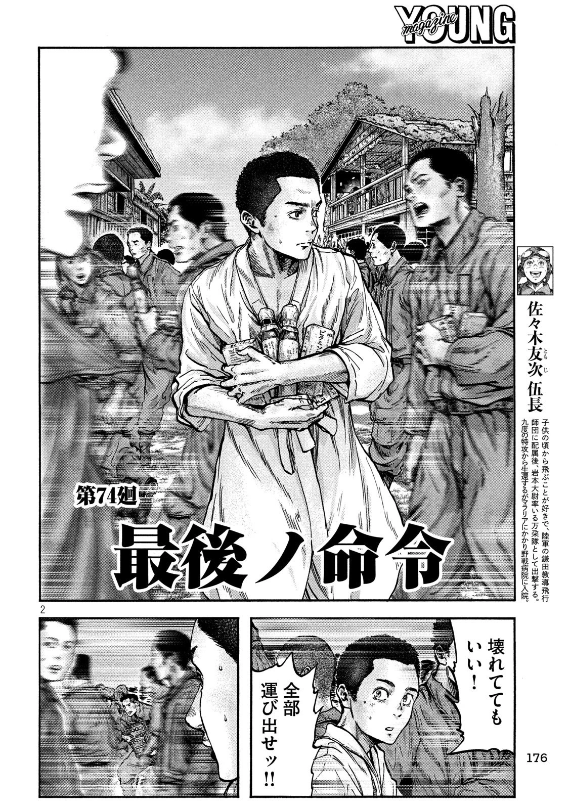 不死身の特攻兵 第74話 - 2