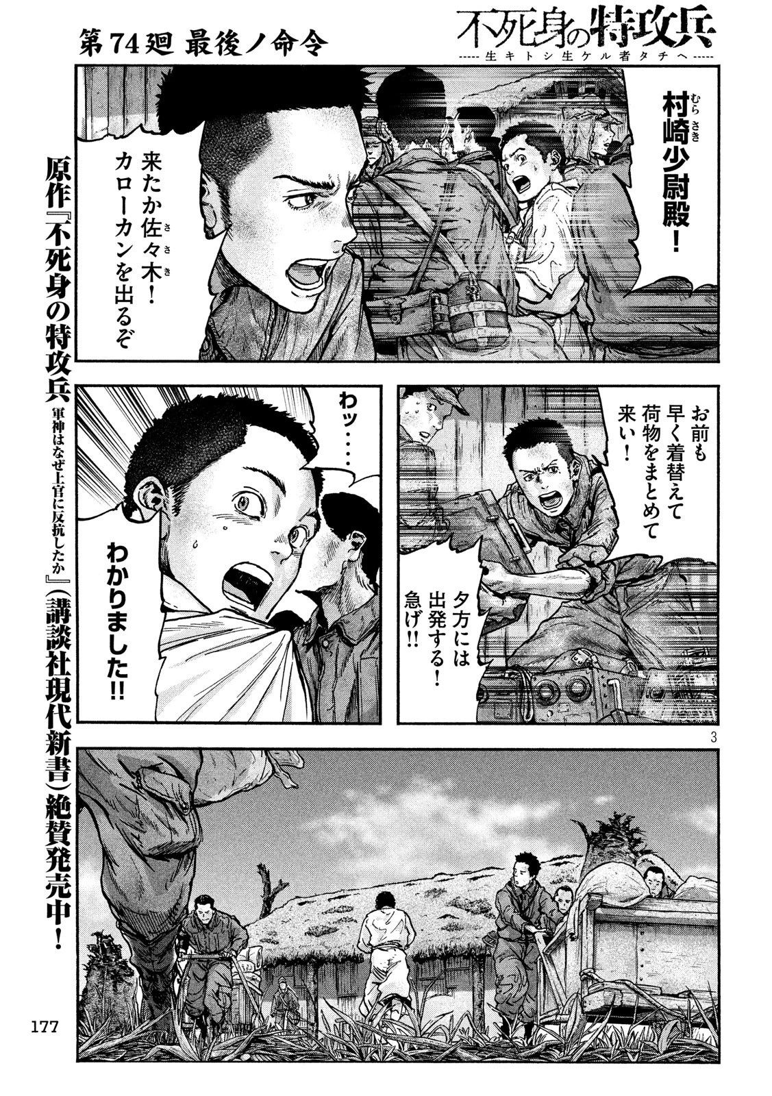不死身の特攻兵 第74話 - 3