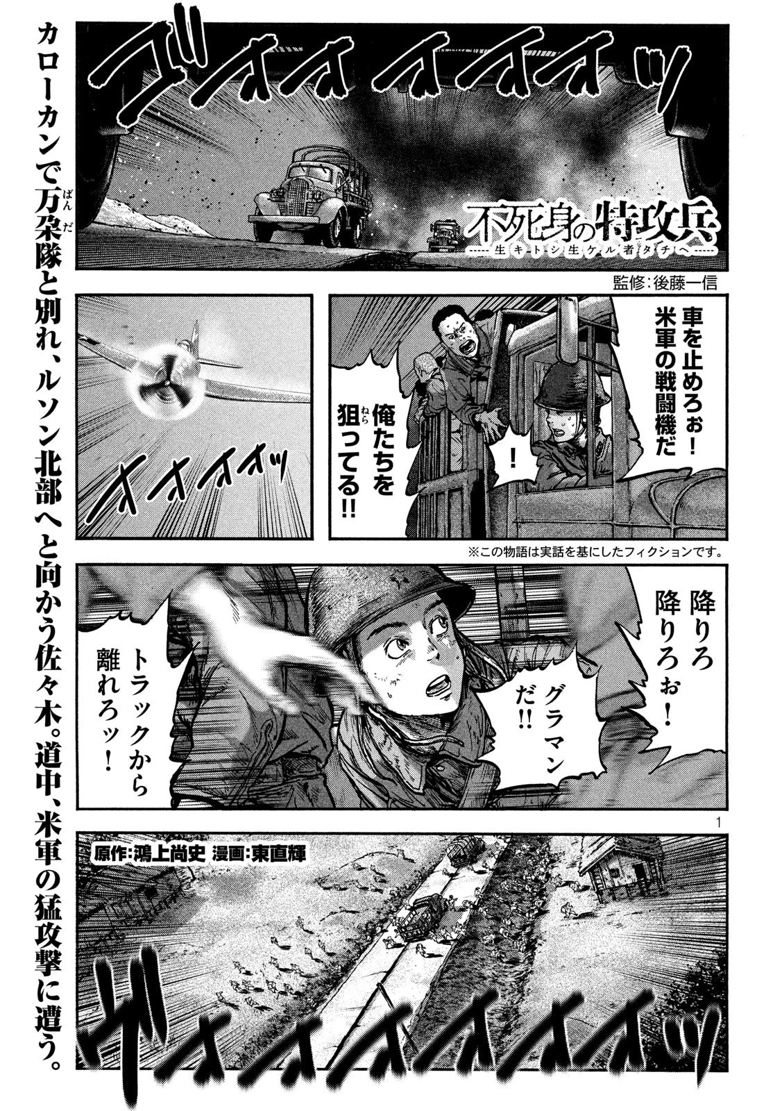 不死身の特攻兵 第75話 - 1