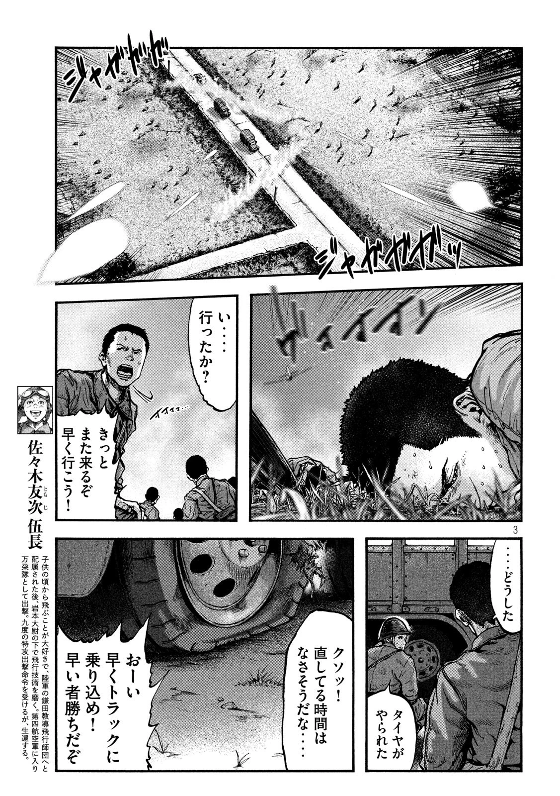 不死身の特攻兵 第75話 - 3