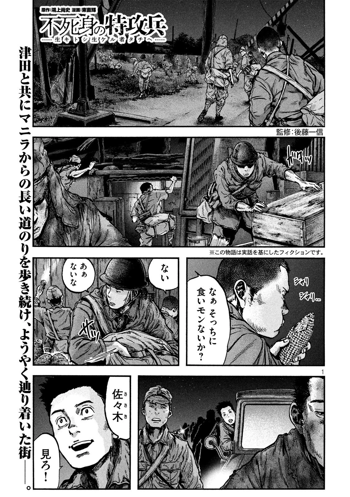 不死身の特攻兵 第76話 - 1