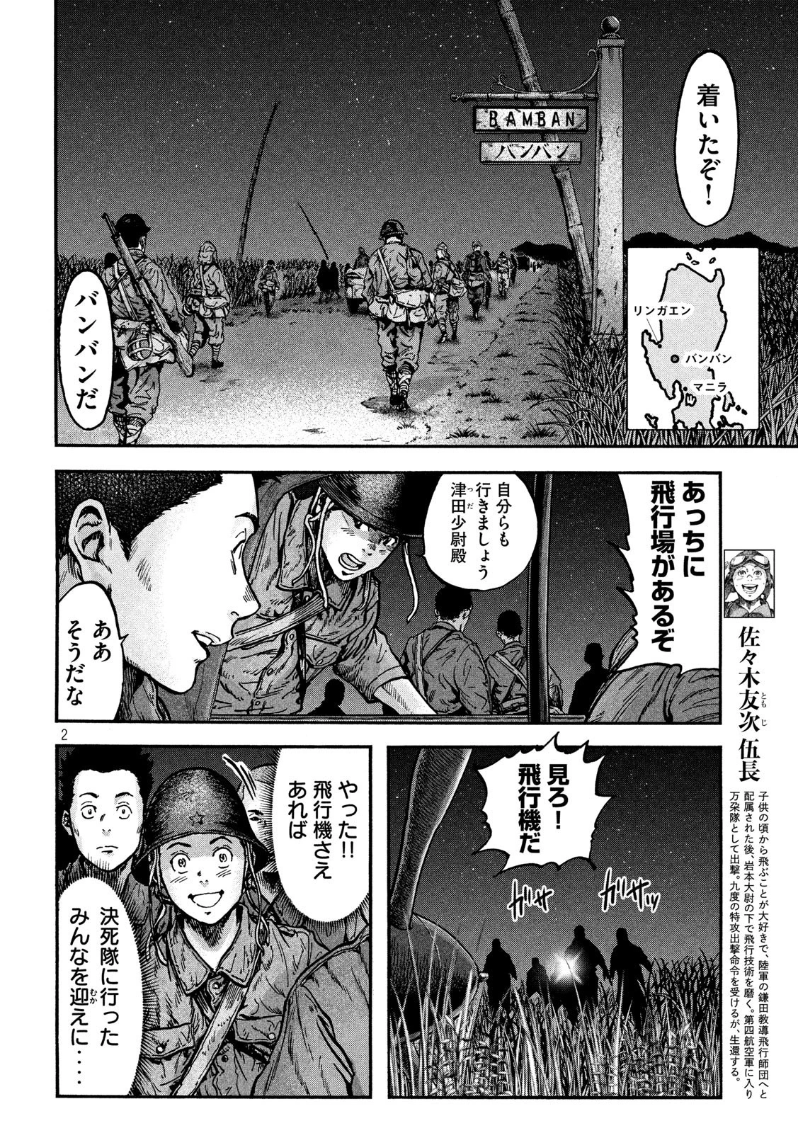 不死身の特攻兵 第76話 - 2
