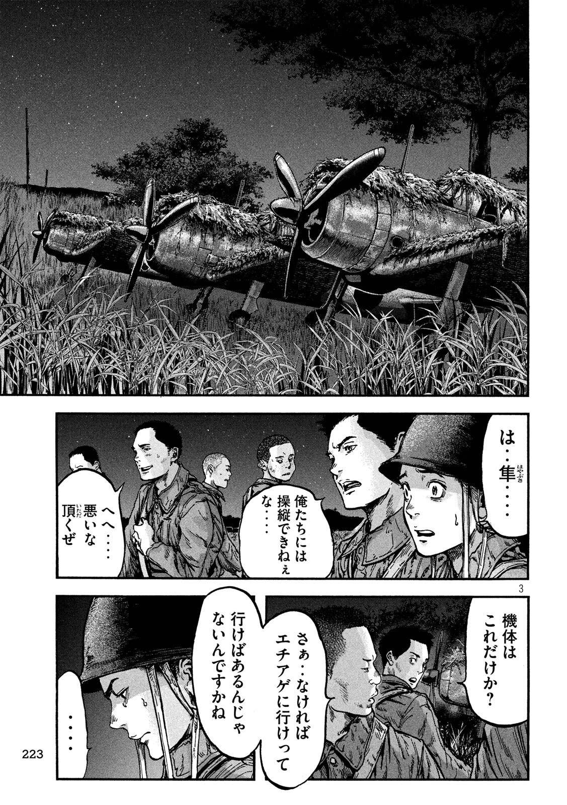不死身の特攻兵 第76話 - 3