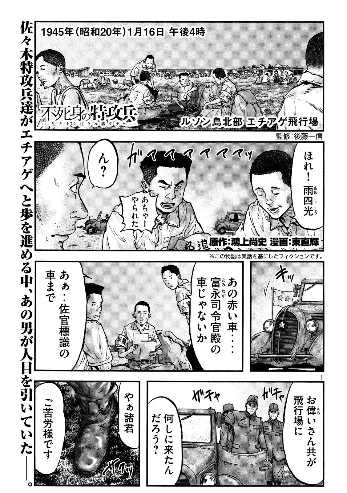 不死身の特攻兵 第77話 - 1
