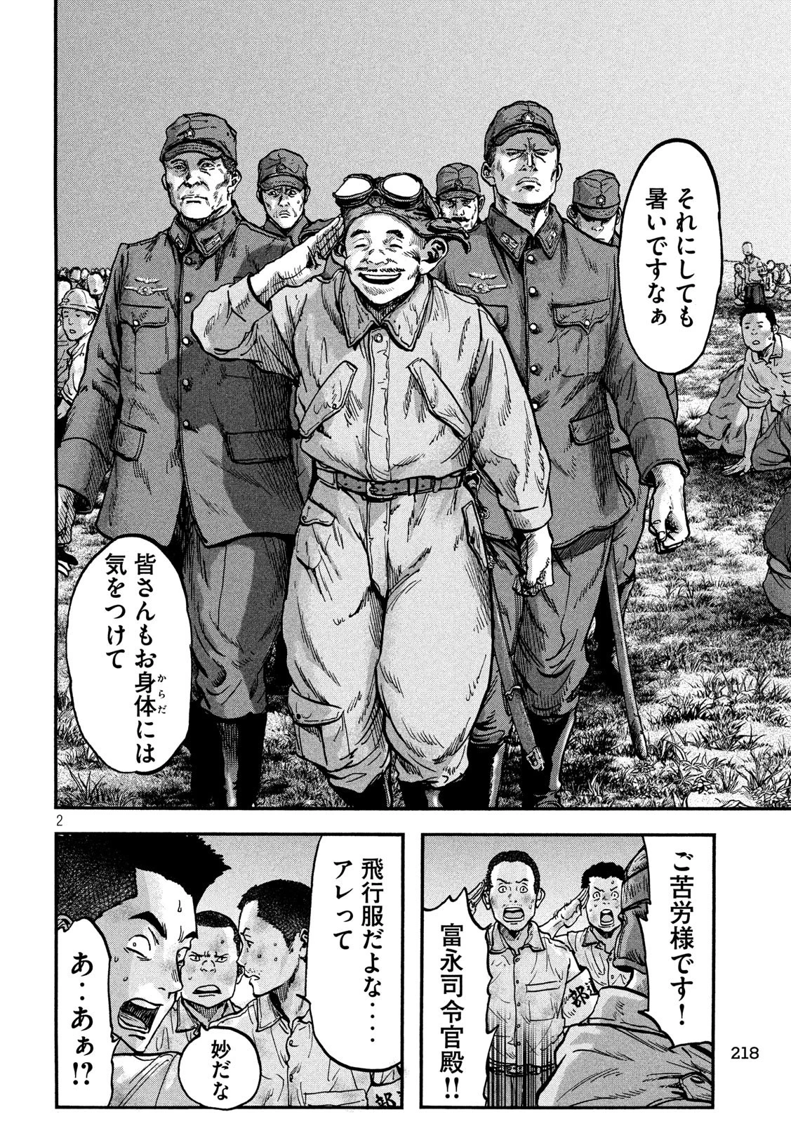 不死身の特攻兵 第77話 - 2