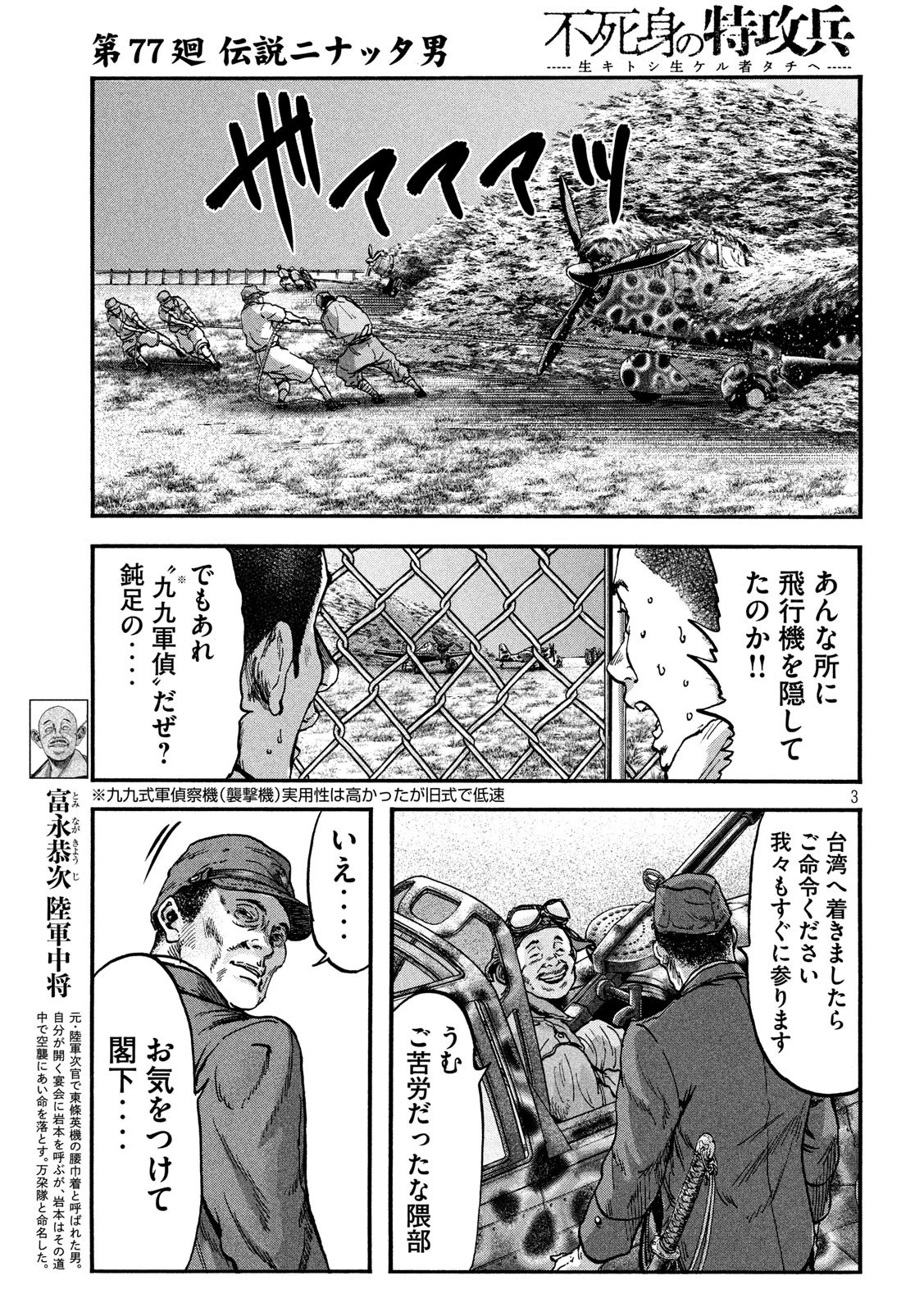 不死身の特攻兵 第77話 - 3
