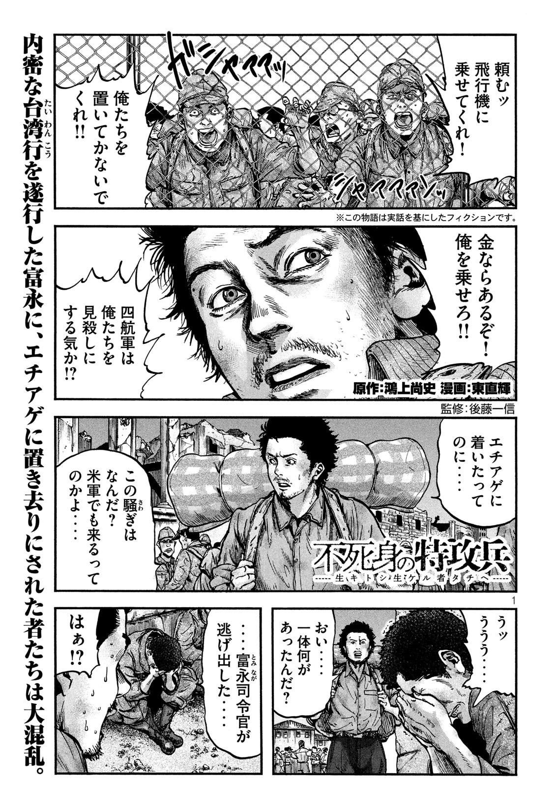 不死身の特攻兵 第78話 - 1