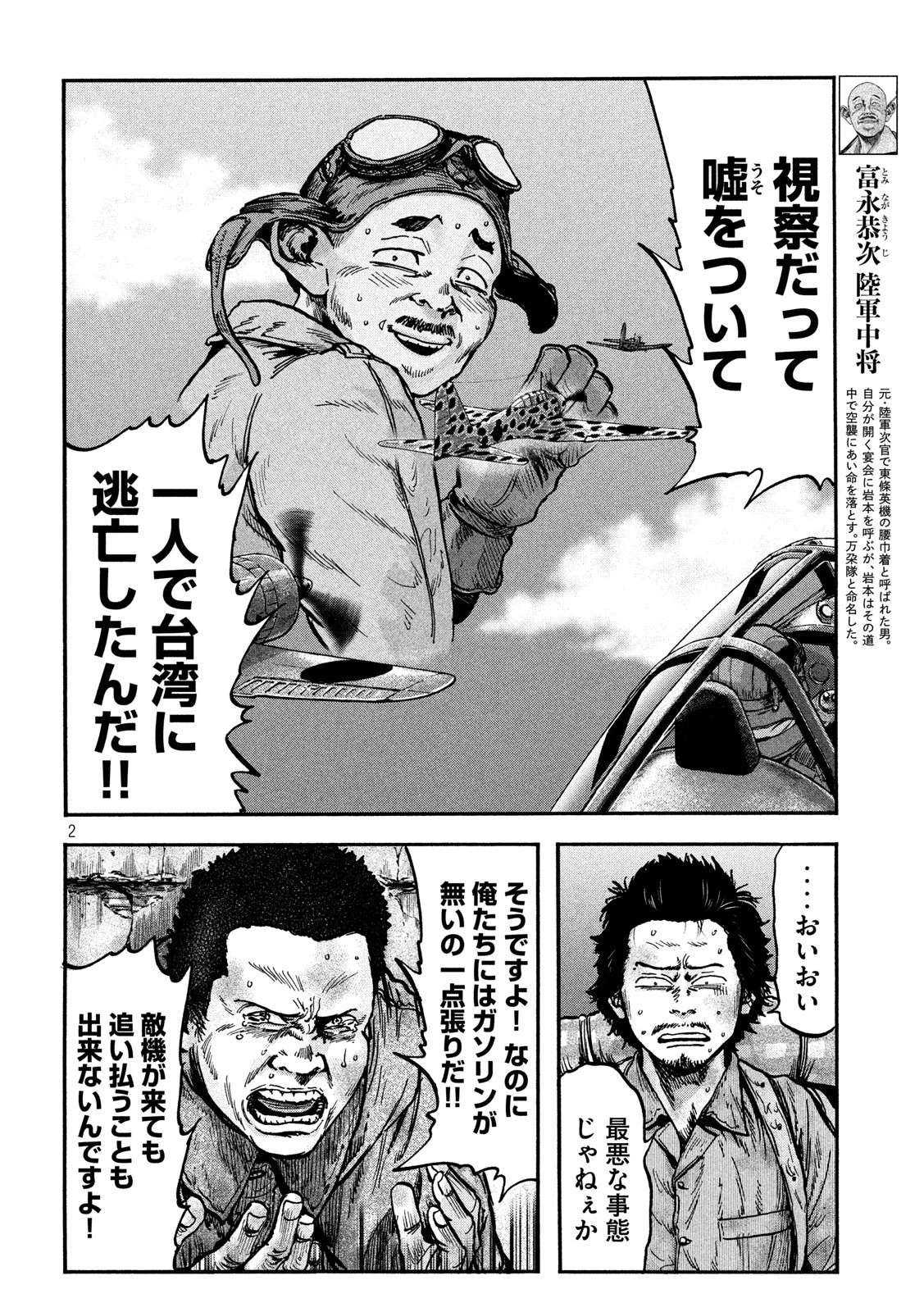 不死身の特攻兵 第78話 - 2