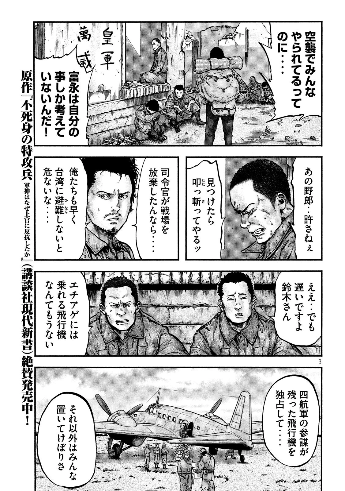 不死身の特攻兵 第78話 - 3