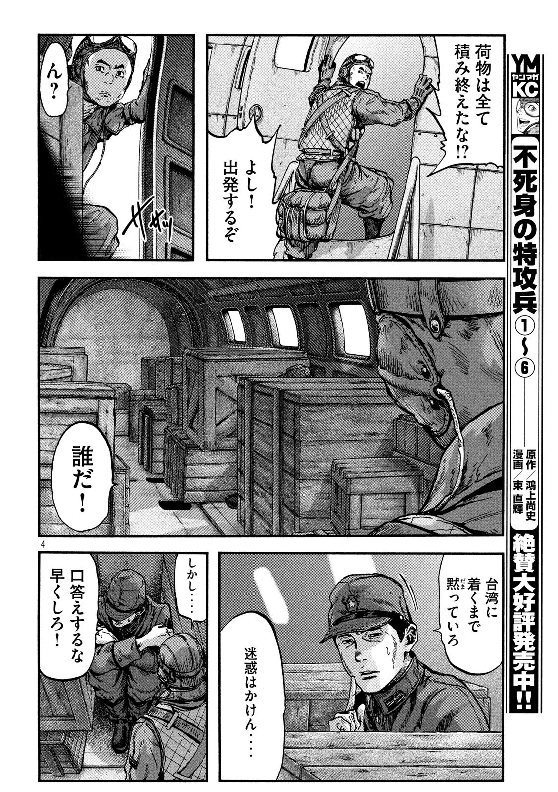 不死身の特攻兵 第78話 - 4