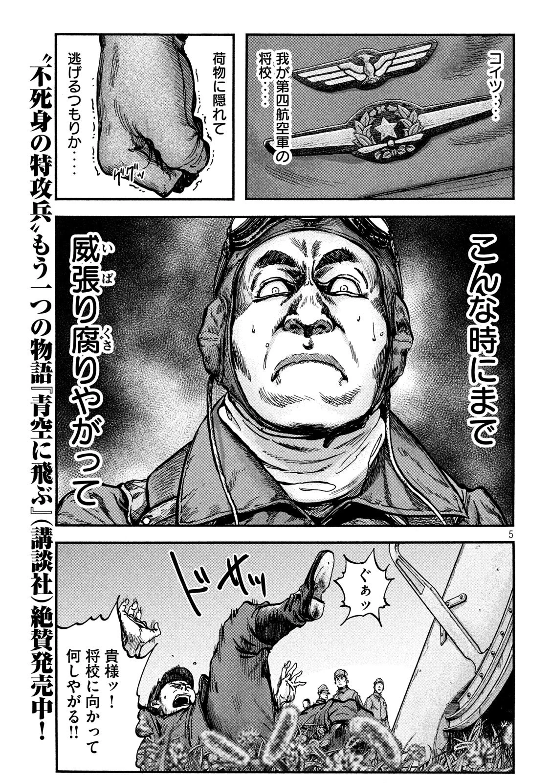 不死身の特攻兵 第78話 - 5