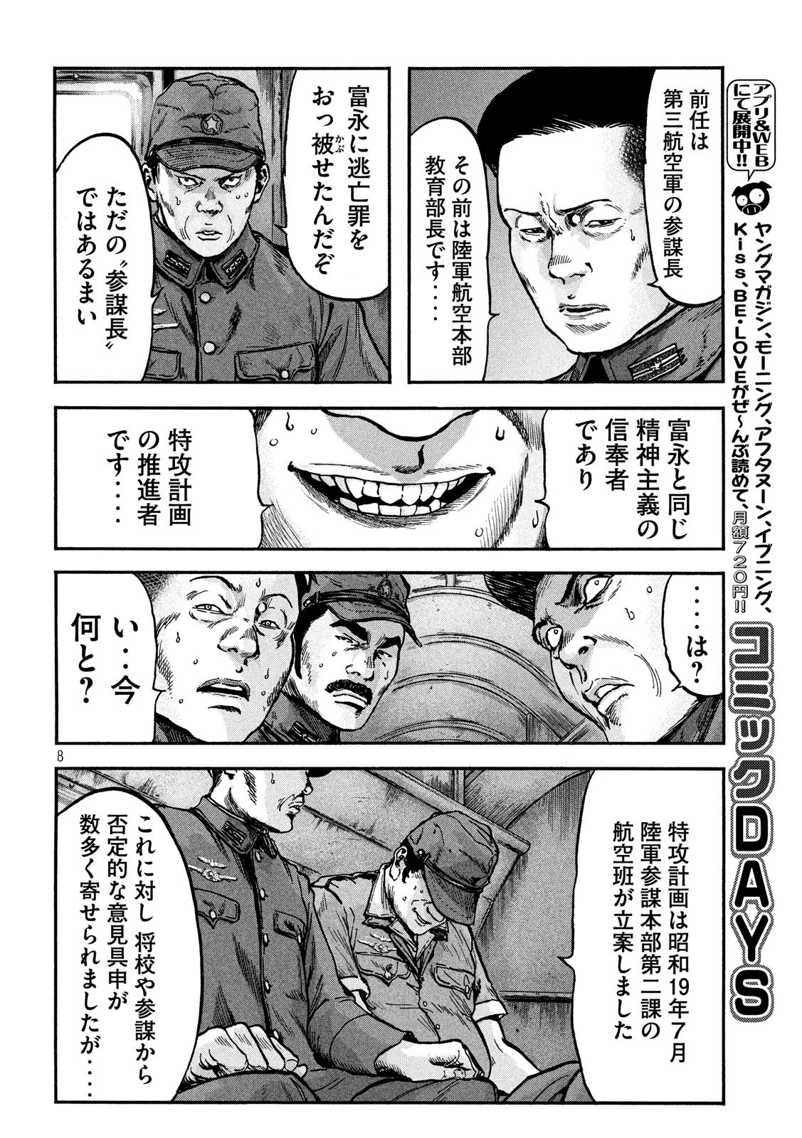 不死身の特攻兵 第78話 - 8