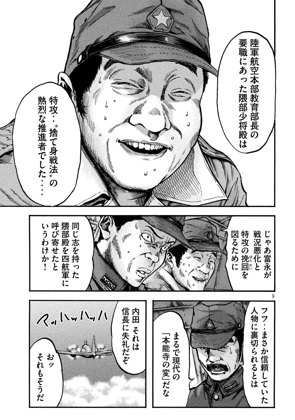 不死身の特攻兵 第78話 - 9