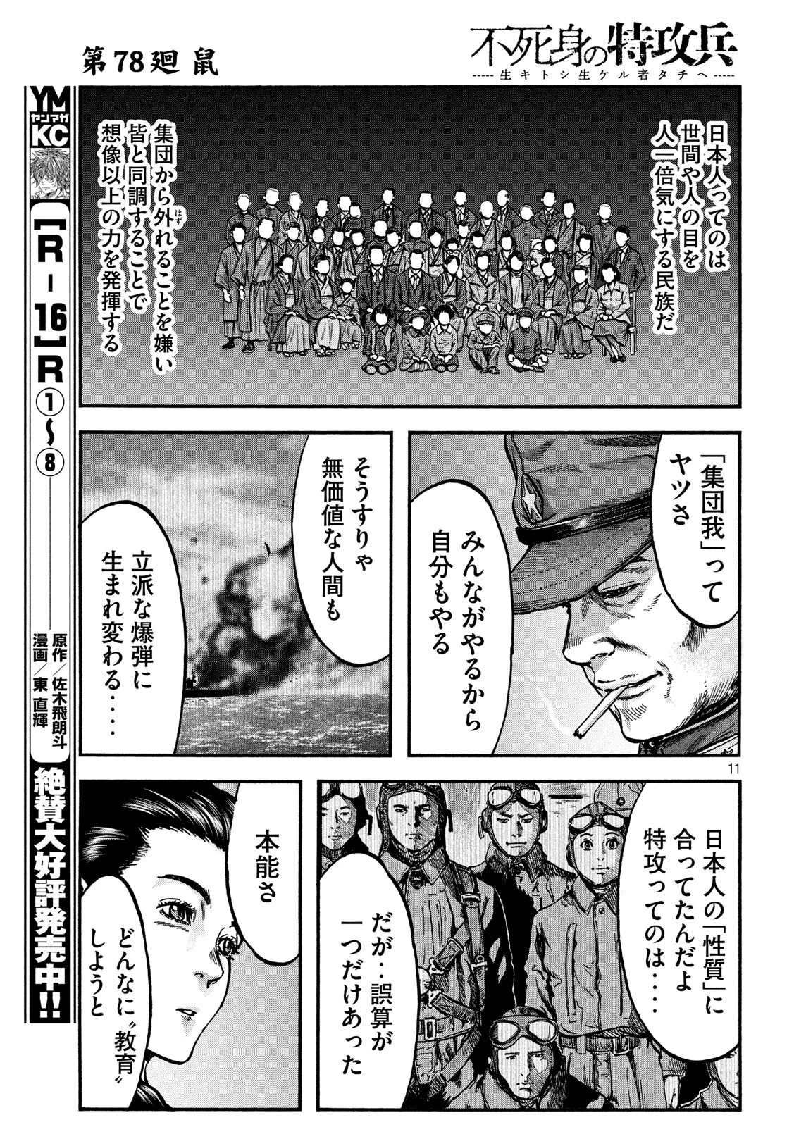 不死身の特攻兵 第78話 - 11