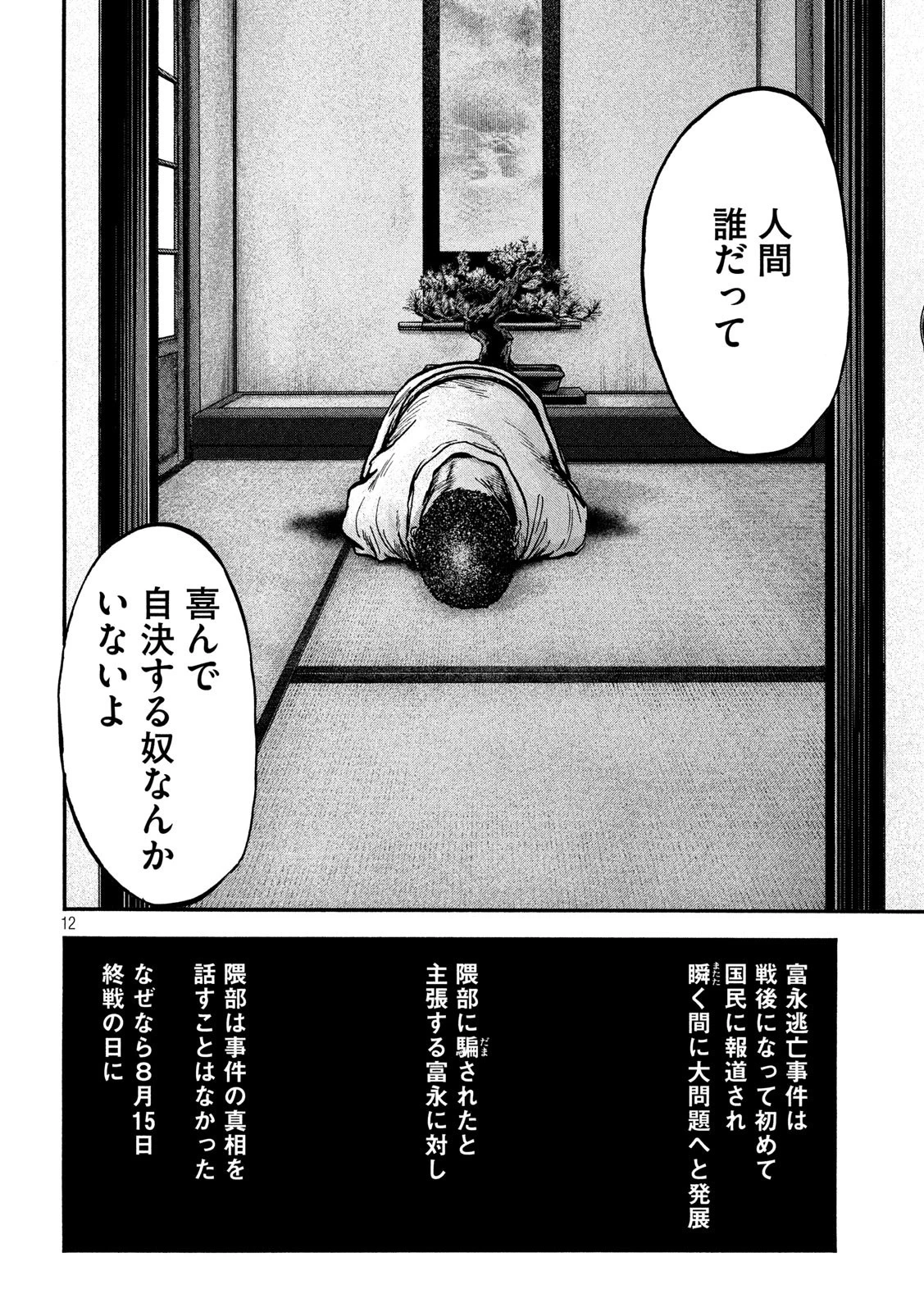 不死身の特攻兵 第78話 - 12