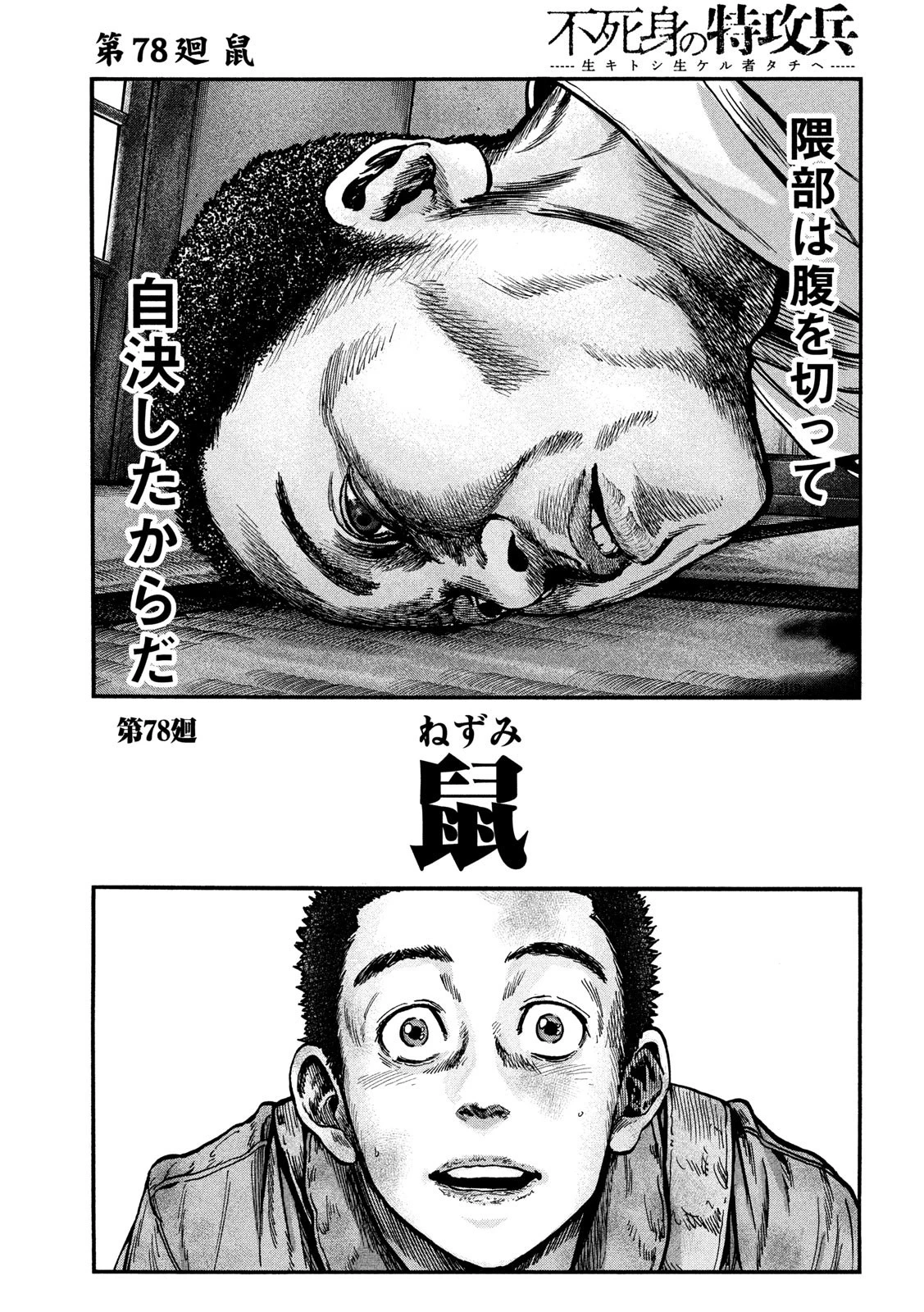 不死身の特攻兵 第78話 - 13