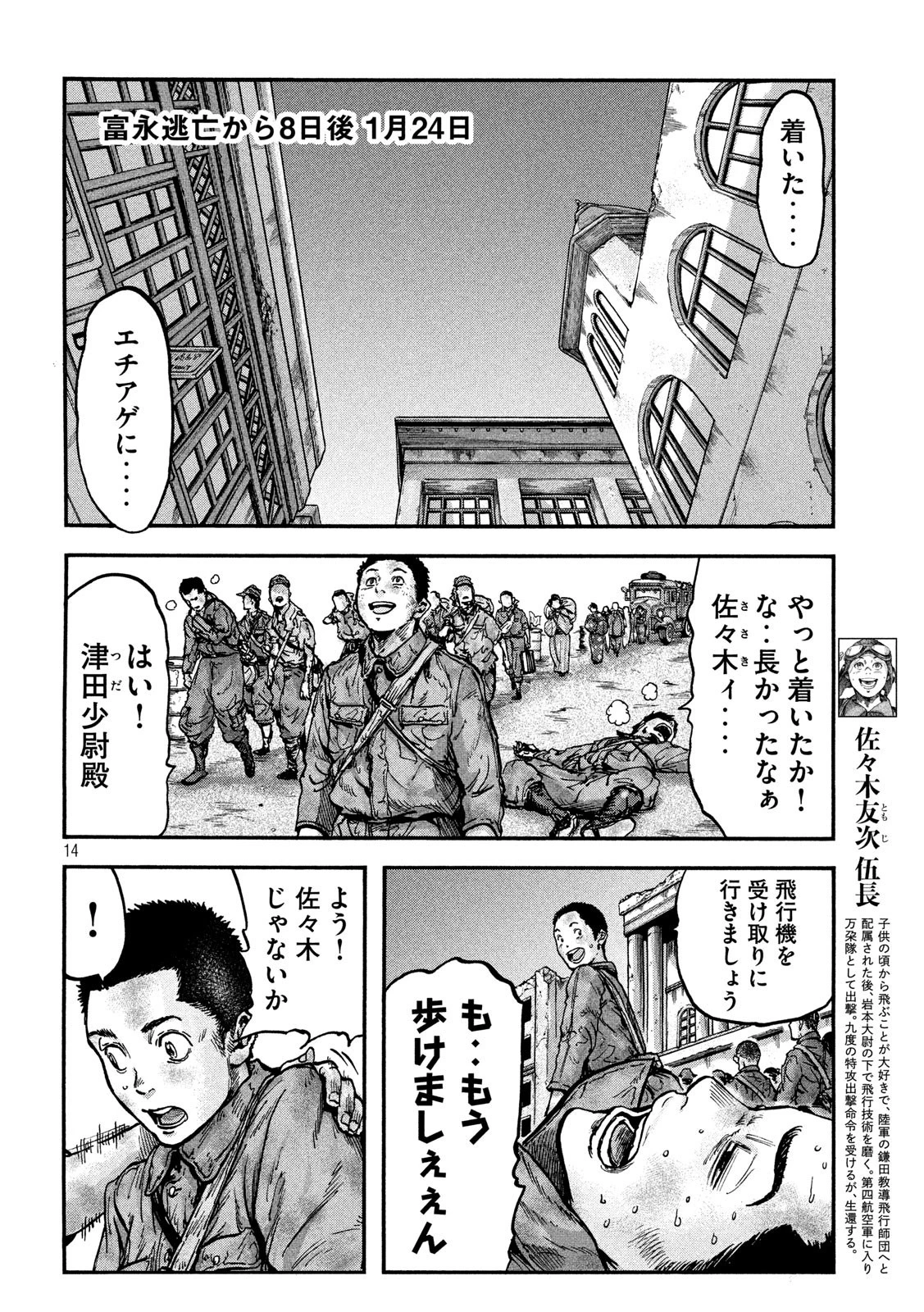 不死身の特攻兵 第78話 - 14