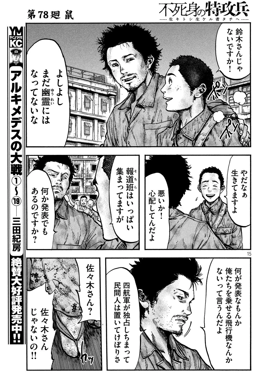 不死身の特攻兵 第78話 - 15