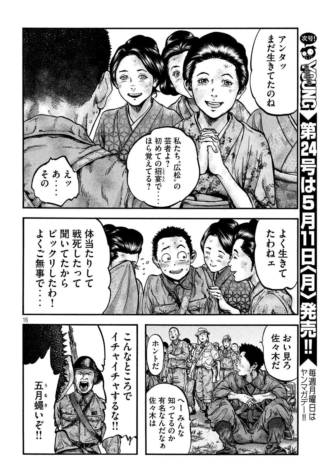 不死身の特攻兵 第78話 - 16